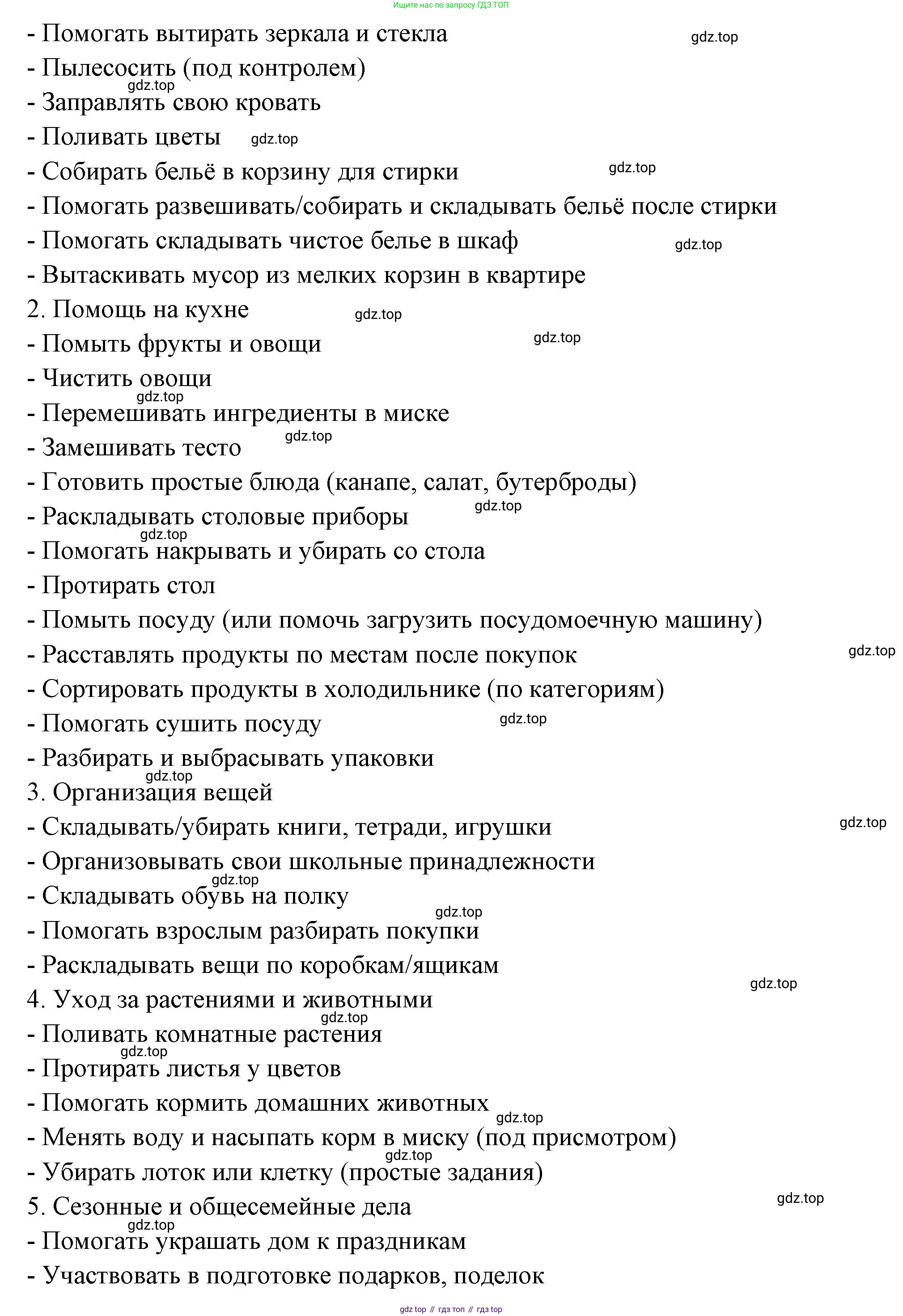 ГДЗ Семьеведение, 5-7 класс Учебник, авторы: Останина Нина Александровна, Мосунова Ксения Александровна, издательство Просвещение, Москва, 2025, белого цвета, страница 66, номер 1, Решение (продолжение 2)