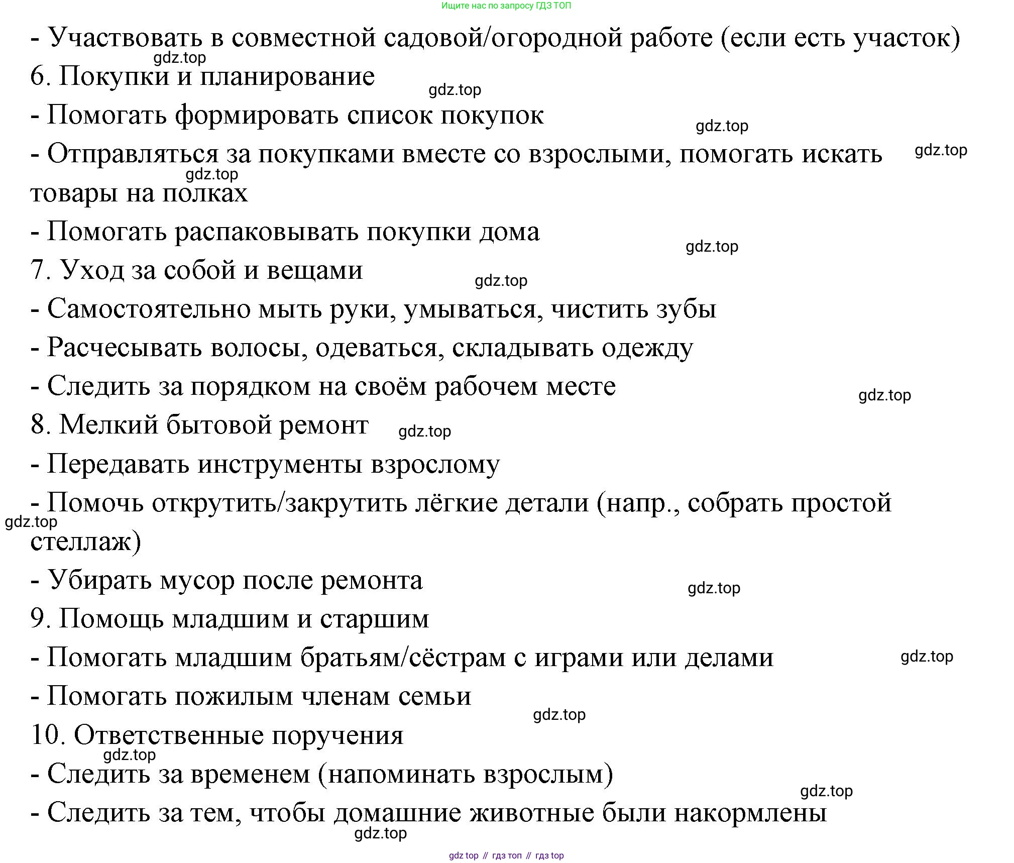 ГДЗ Семьеведение, 5-7 класс Учебник, авторы: Останина Нина Александровна, Мосунова Ксения Александровна, издательство Просвещение, Москва, 2025, белого цвета, страница 66, номер 1, Решение (продолжение 3)