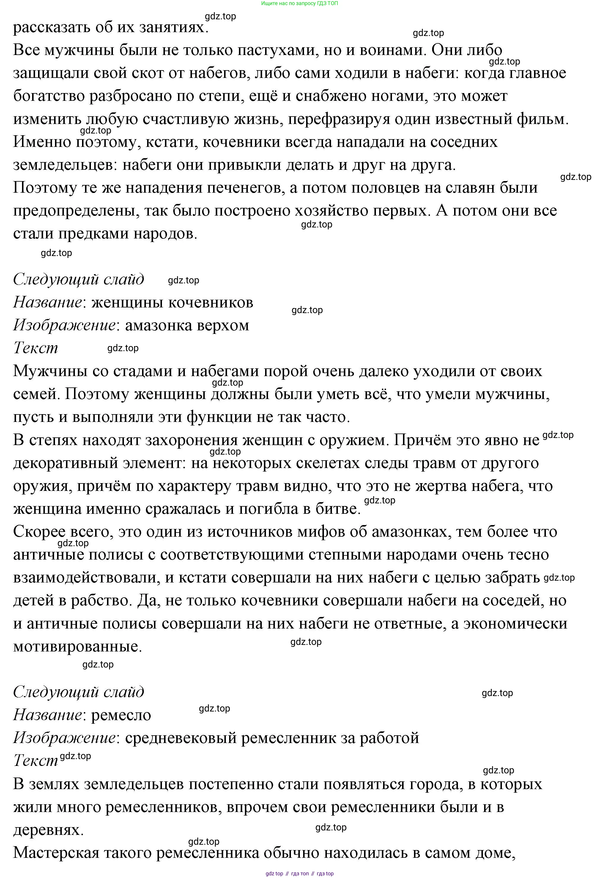 ГДЗ Семьеведение, 5-7 класс Учебник, авторы: Останина Нина Александровна, Мосунова Ксения Александровна, издательство Просвещение, Москва, 2025, белого цвета, страница 66, номер 2, Решение (продолжение 12)