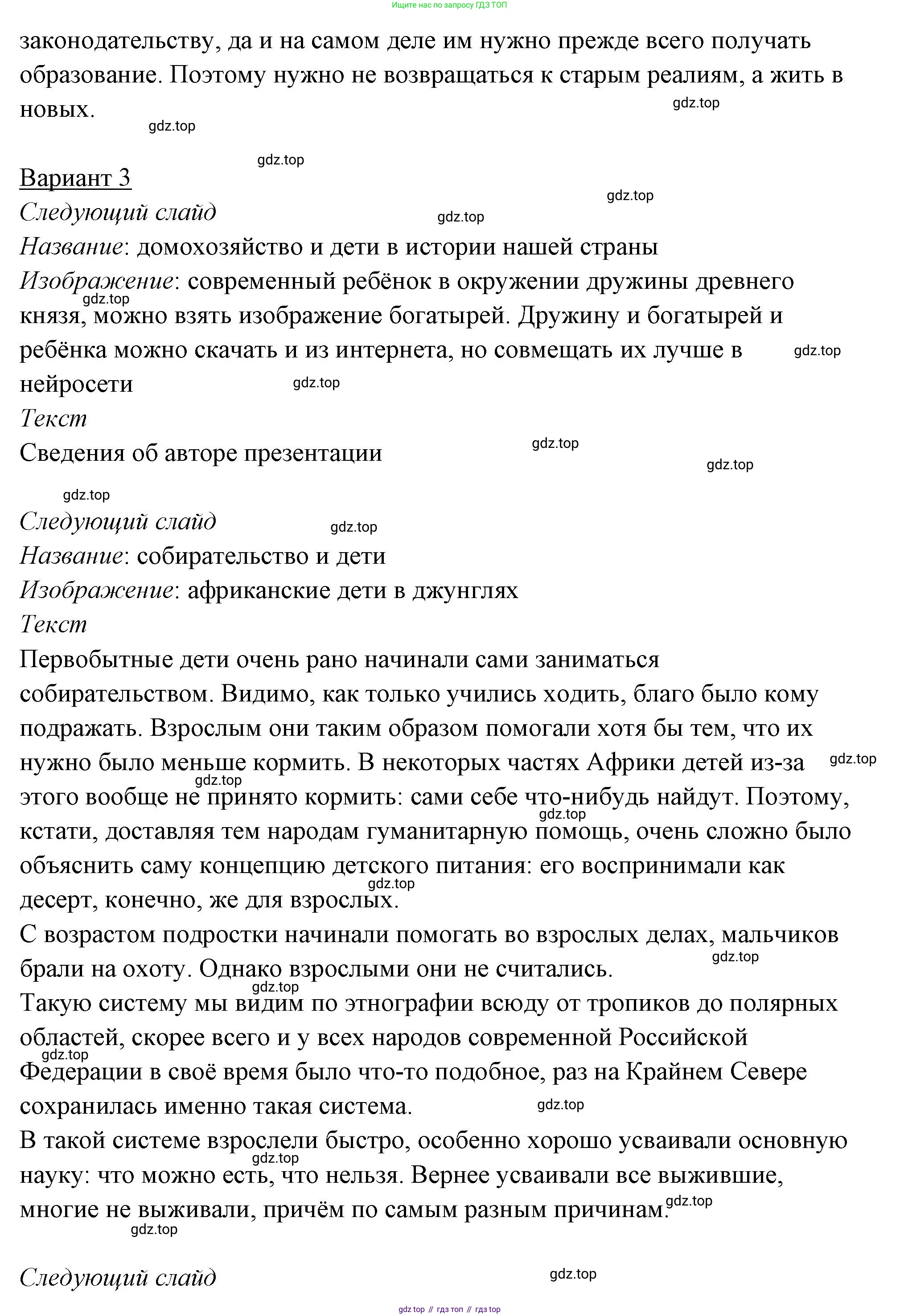 ГДЗ Семьеведение, 5-7 класс Учебник, авторы: Останина Нина Александровна, Мосунова Ксения Александровна, издательство Просвещение, Москва, 2025, белого цвета, страница 66, номер 2, Решение (продолжение 19)