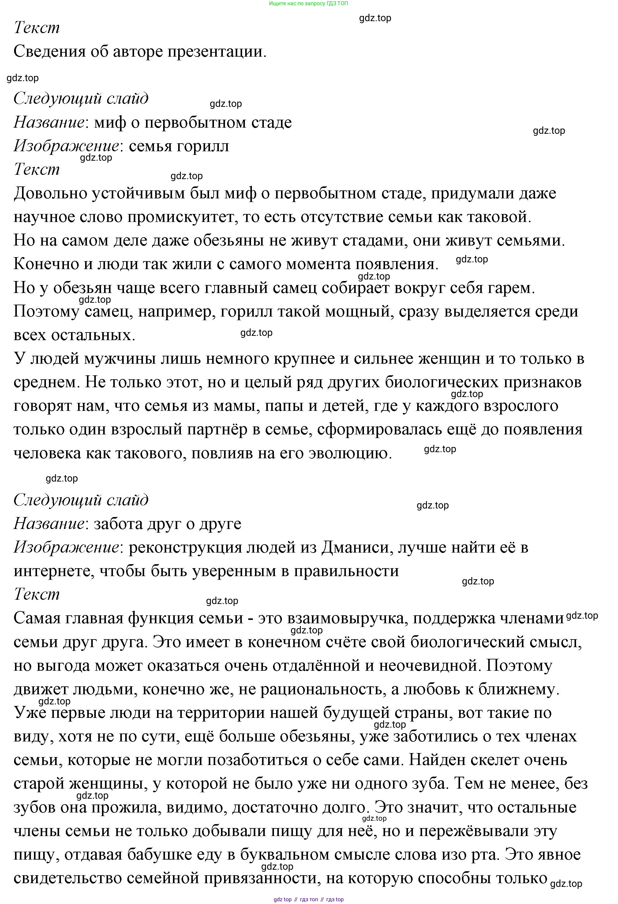 ГДЗ Семьеведение, 5-7 класс Учебник, авторы: Останина Нина Александровна, Мосунова Ксения Александровна, издательство Просвещение, Москва, 2025, белого цвета, страница 66, номер 2, Решение (продолжение 2)