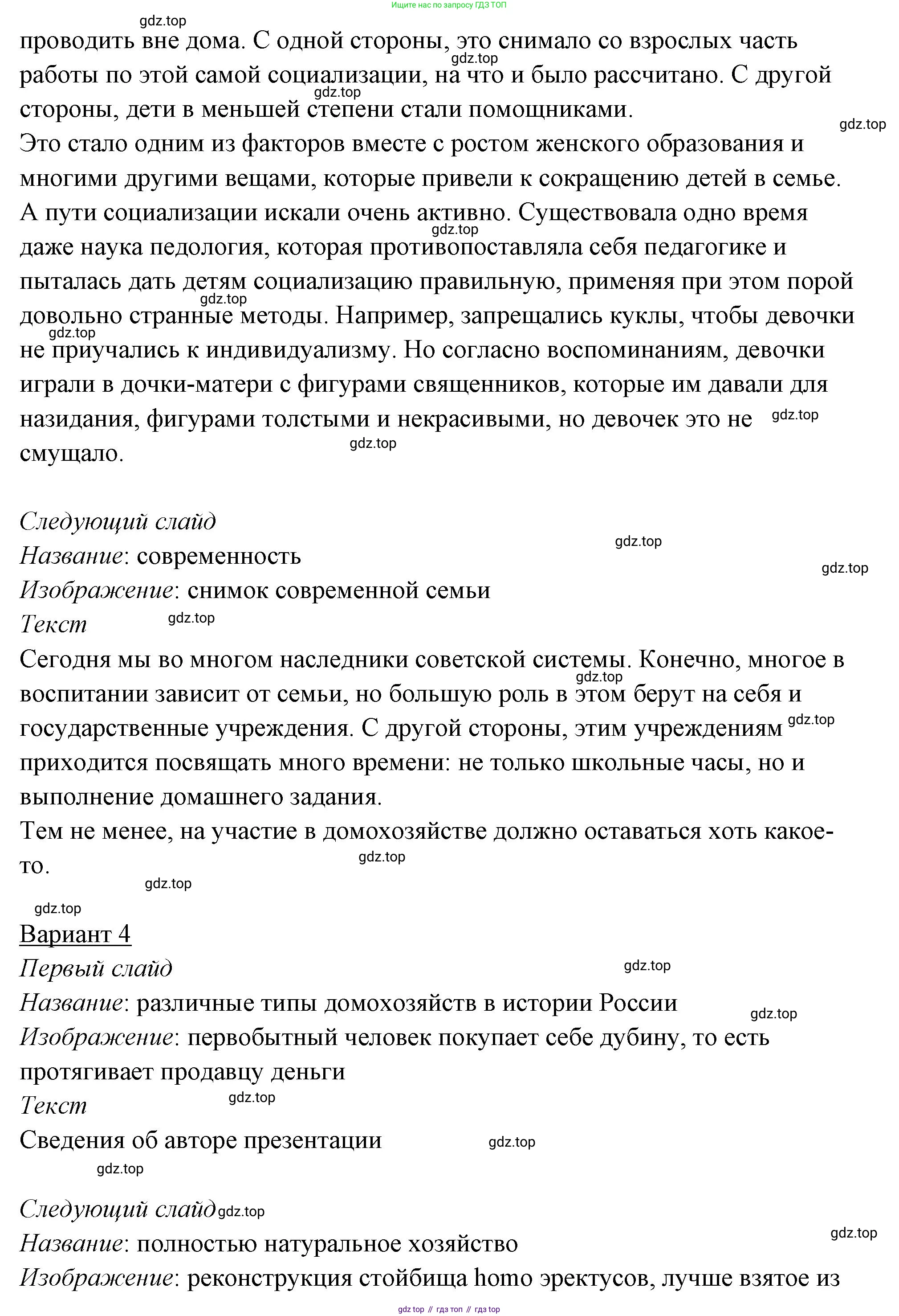 ГДЗ Семьеведение, 5-7 класс Учебник, авторы: Останина Нина Александровна, Мосунова Ксения Александровна, издательство Просвещение, Москва, 2025, белого цвета, страница 66, номер 2, Решение (продолжение 28)
