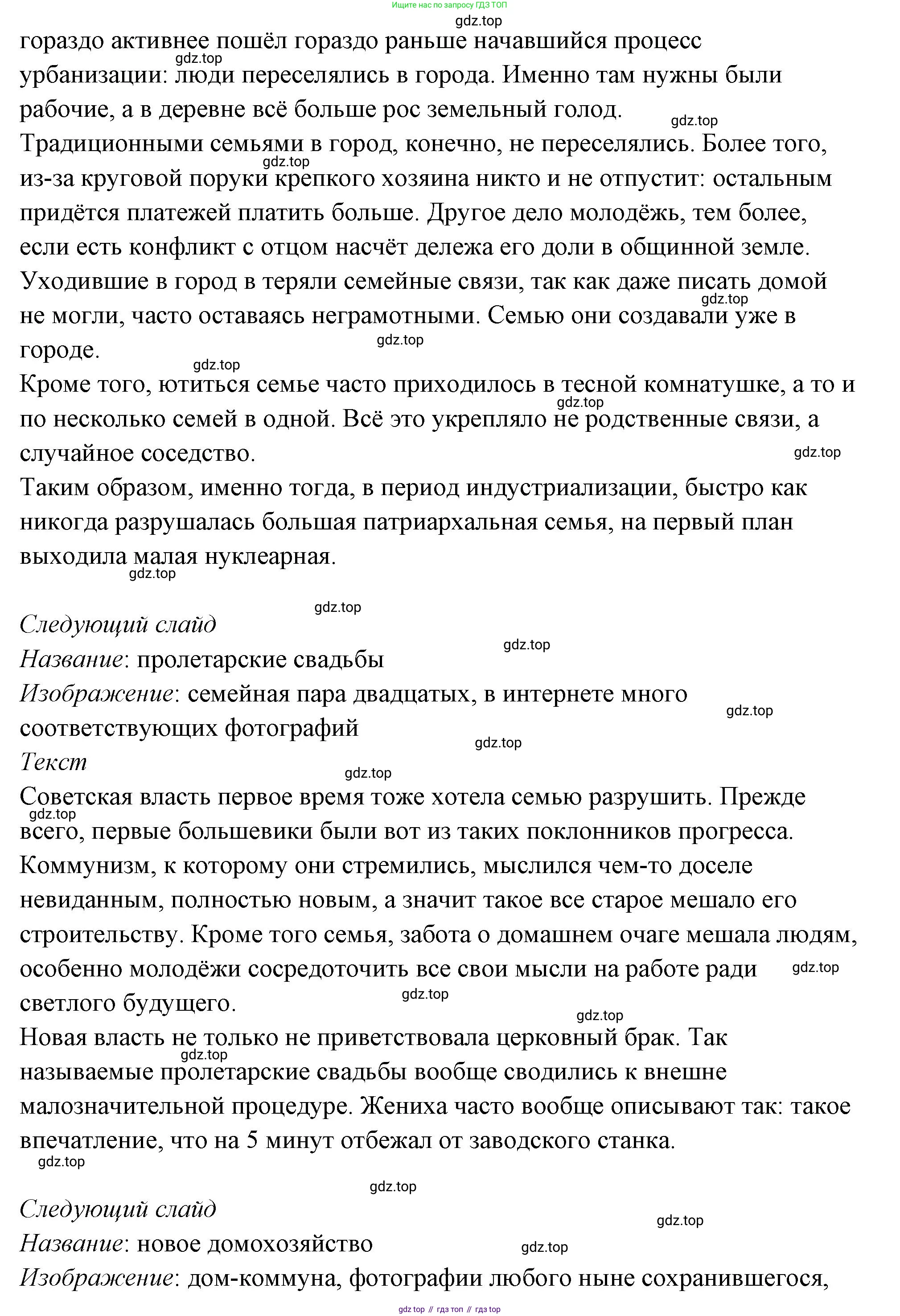 ГДЗ Семьеведение, 5-7 класс Учебник, авторы: Останина Нина Александровна, Мосунова Ксения Александровна, издательство Просвещение, Москва, 2025, белого цвета, страница 66, номер 2, Решение (продолжение 8)