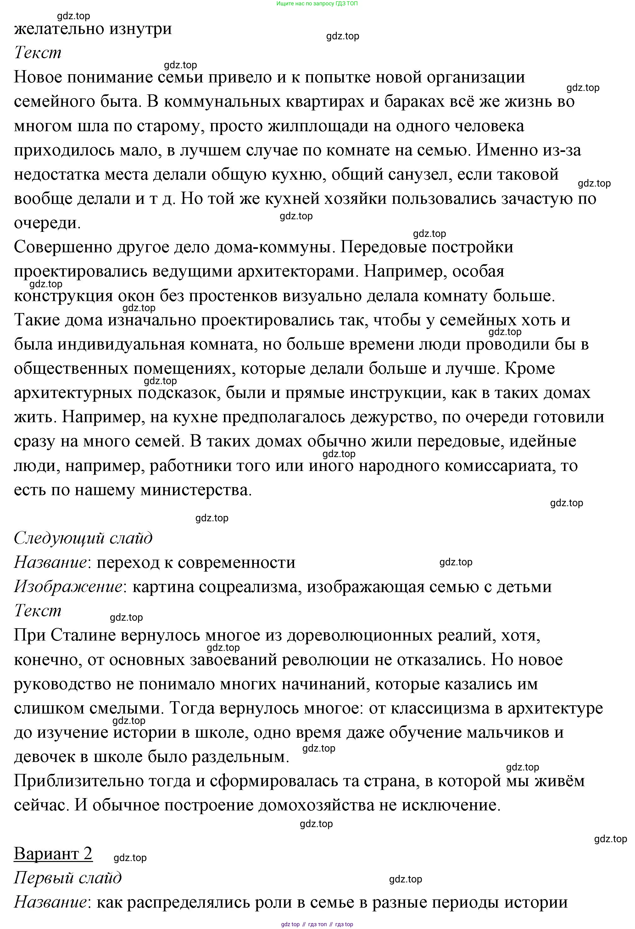 ГДЗ Семьеведение, 5-7 класс Учебник, авторы: Останина Нина Александровна, Мосунова Ксения Александровна, издательство Просвещение, Москва, 2025, белого цвета, страница 66, номер 2, Решение (продолжение 9)