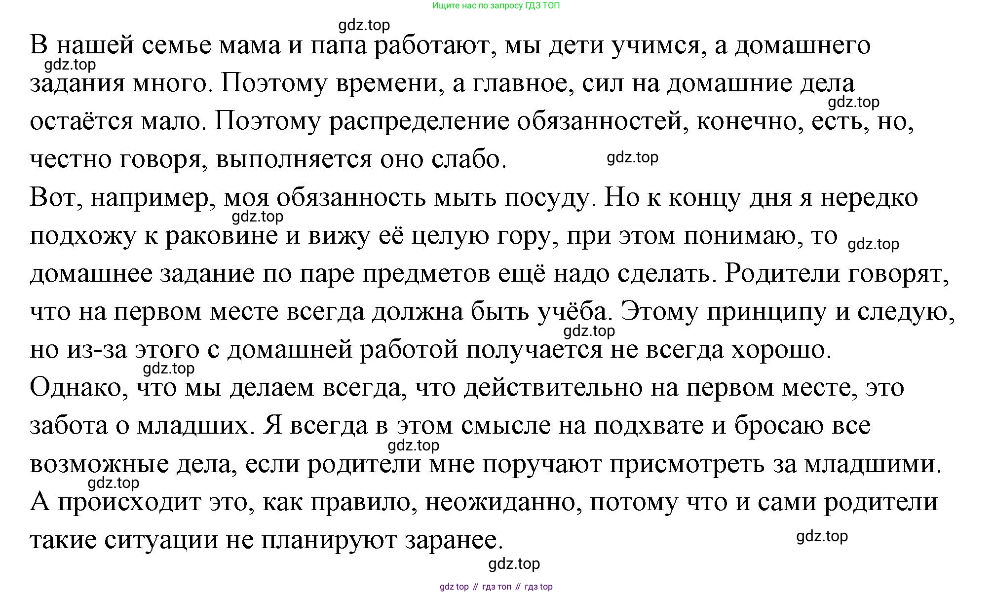 ГДЗ Семьеведение, 5-7 класс Учебник, авторы: Останина Нина Александровна, Мосунова Ксения Александровна, издательство Просвещение, Москва, 2025, белого цвета, страница 66, номер 4, Решение (продолжение 2)