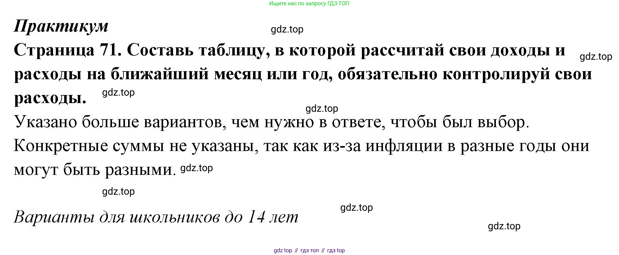 ГДЗ Семьеведение, 5-7 класс Учебник, авторы: Останина Нина Александровна, Мосунова Ксения Александровна, издательство Просвещение, Москва, 2025, белого цвета, страница 71, Решение
