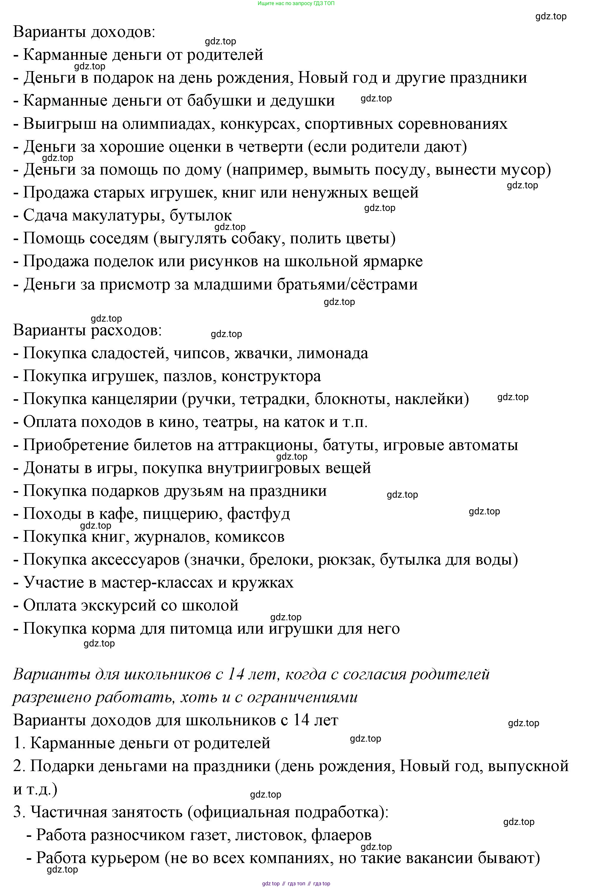 ГДЗ Семьеведение, 5-7 класс Учебник, авторы: Останина Нина Александровна, Мосунова Ксения Александровна, издательство Просвещение, Москва, 2025, белого цвета, страница 71, Решение (продолжение 2)