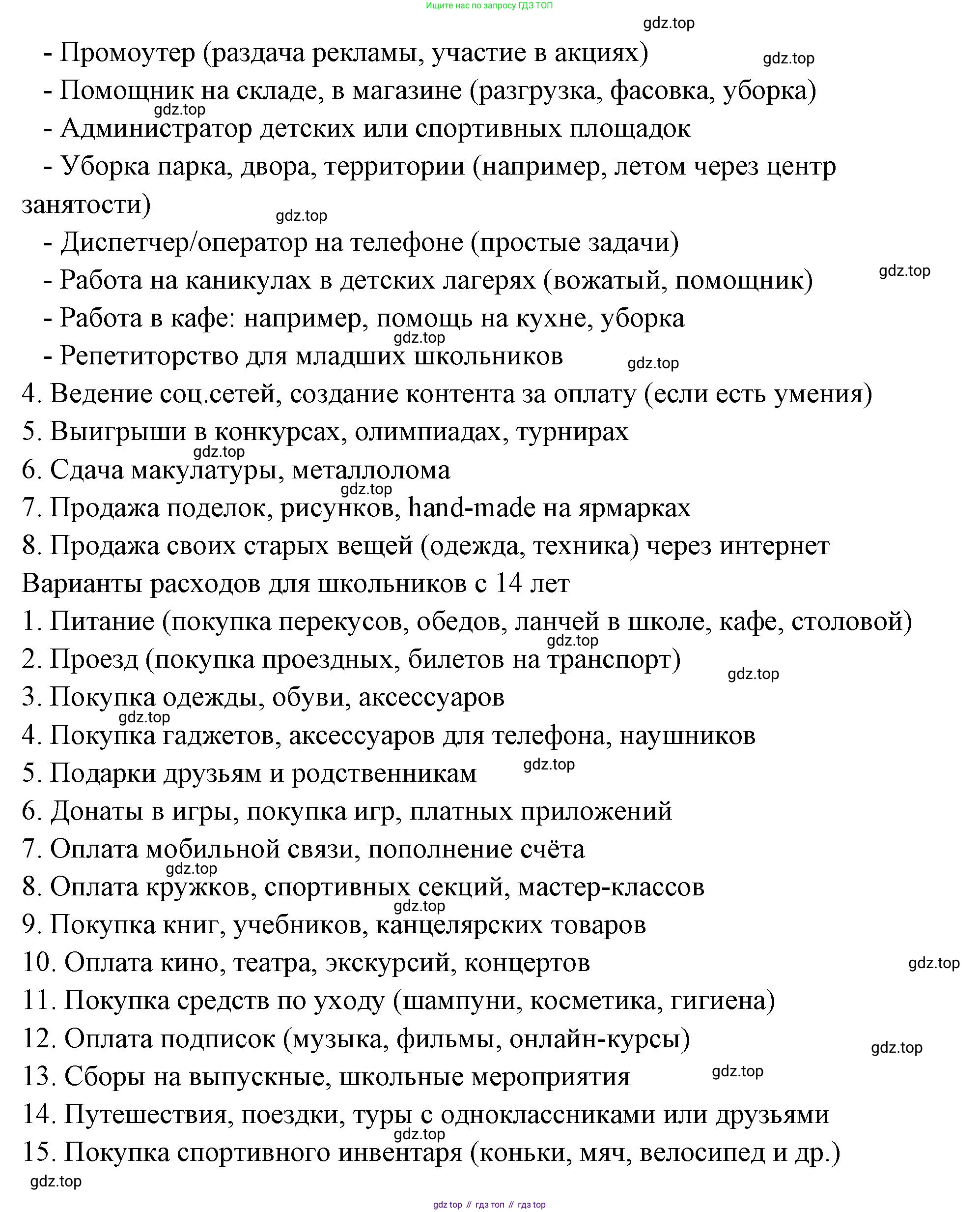 ГДЗ Семьеведение, 5-7 класс Учебник, авторы: Останина Нина Александровна, Мосунова Ксения Александровна, издательство Просвещение, Москва, 2025, белого цвета, страница 71, Решение (продолжение 3)