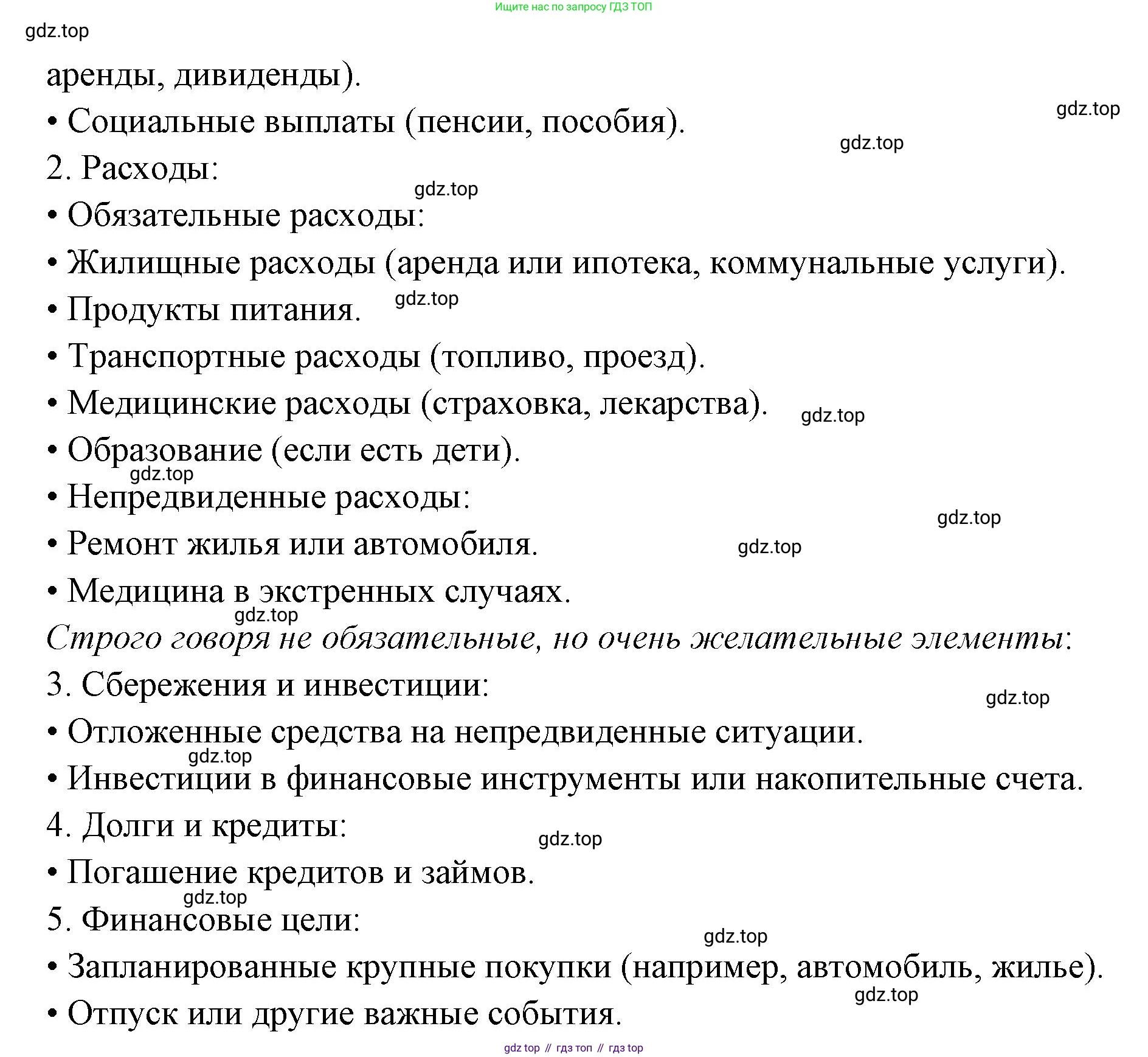 ГДЗ Семьеведение, 5-7 класс Учебник, авторы: Останина Нина Александровна, Мосунова Ксения Александровна, издательство Просвещение, Москва, 2025, белого цвета, страница 71, номер 1, Решение (продолжение 2)