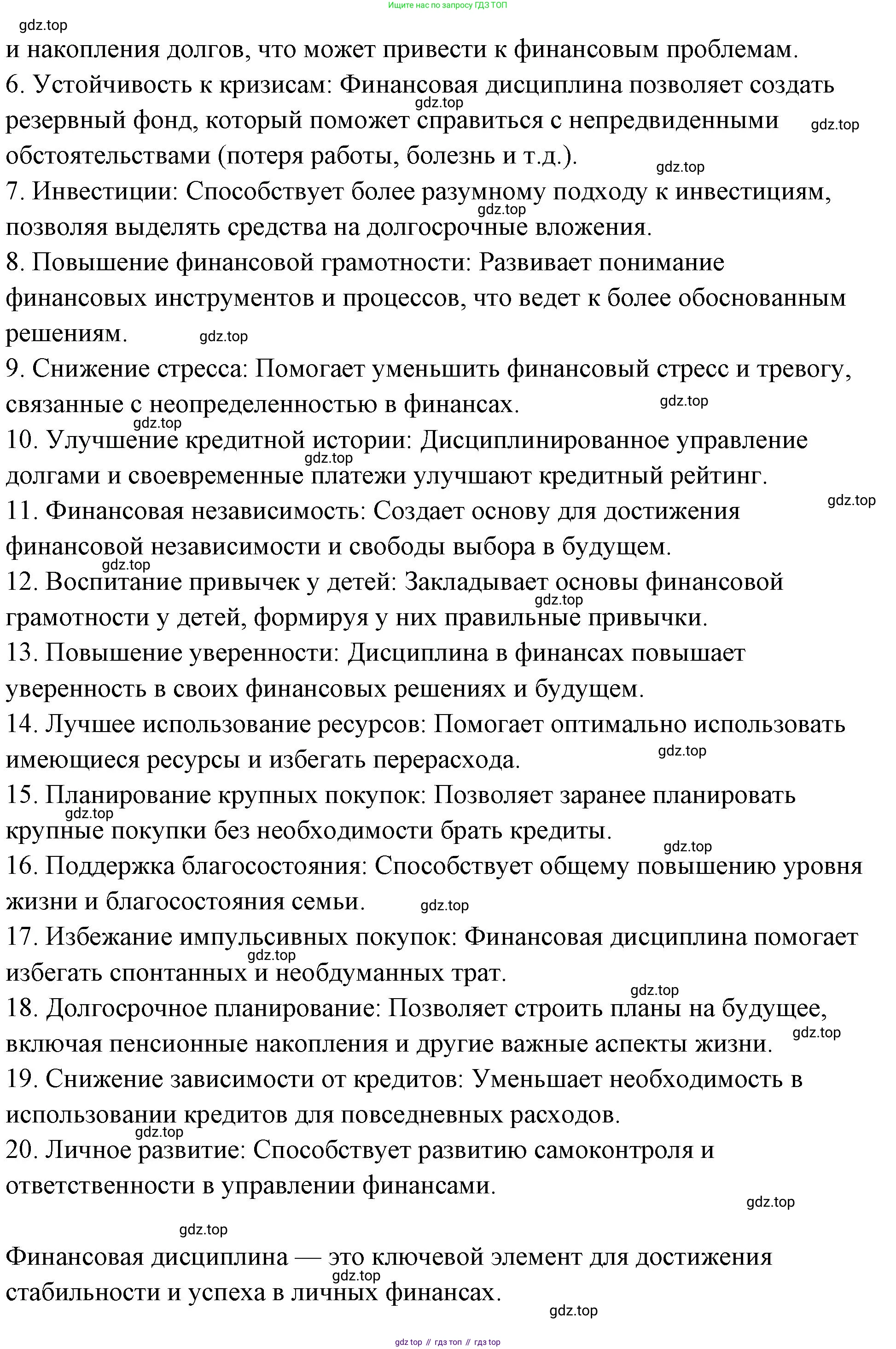 ГДЗ Семьеведение, 5-7 класс Учебник, авторы: Останина Нина Александровна, Мосунова Ксения Александровна, издательство Просвещение, Москва, 2025, белого цвета, страница 71, номер 2, Решение (продолжение 2)