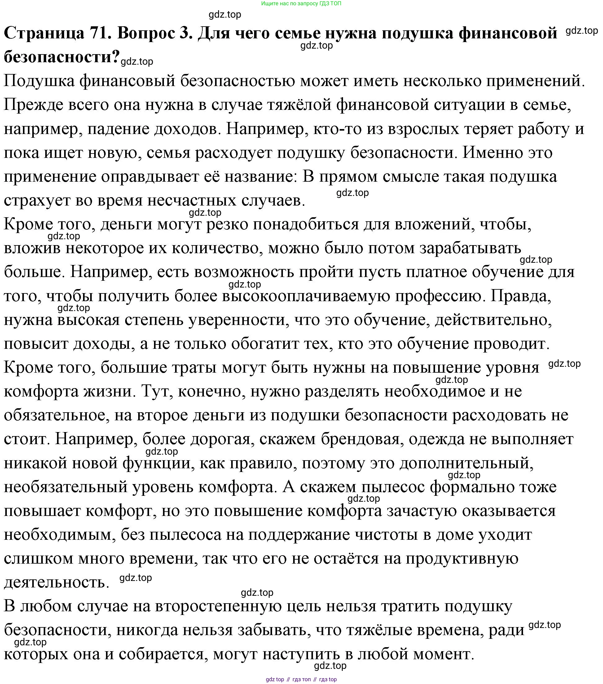 ГДЗ Семьеведение, 5-7 класс Учебник, авторы: Останина Нина Александровна, Мосунова Ксения Александровна, издательство Просвещение, Москва, 2025, белого цвета, страница 71, номер 3, Решение