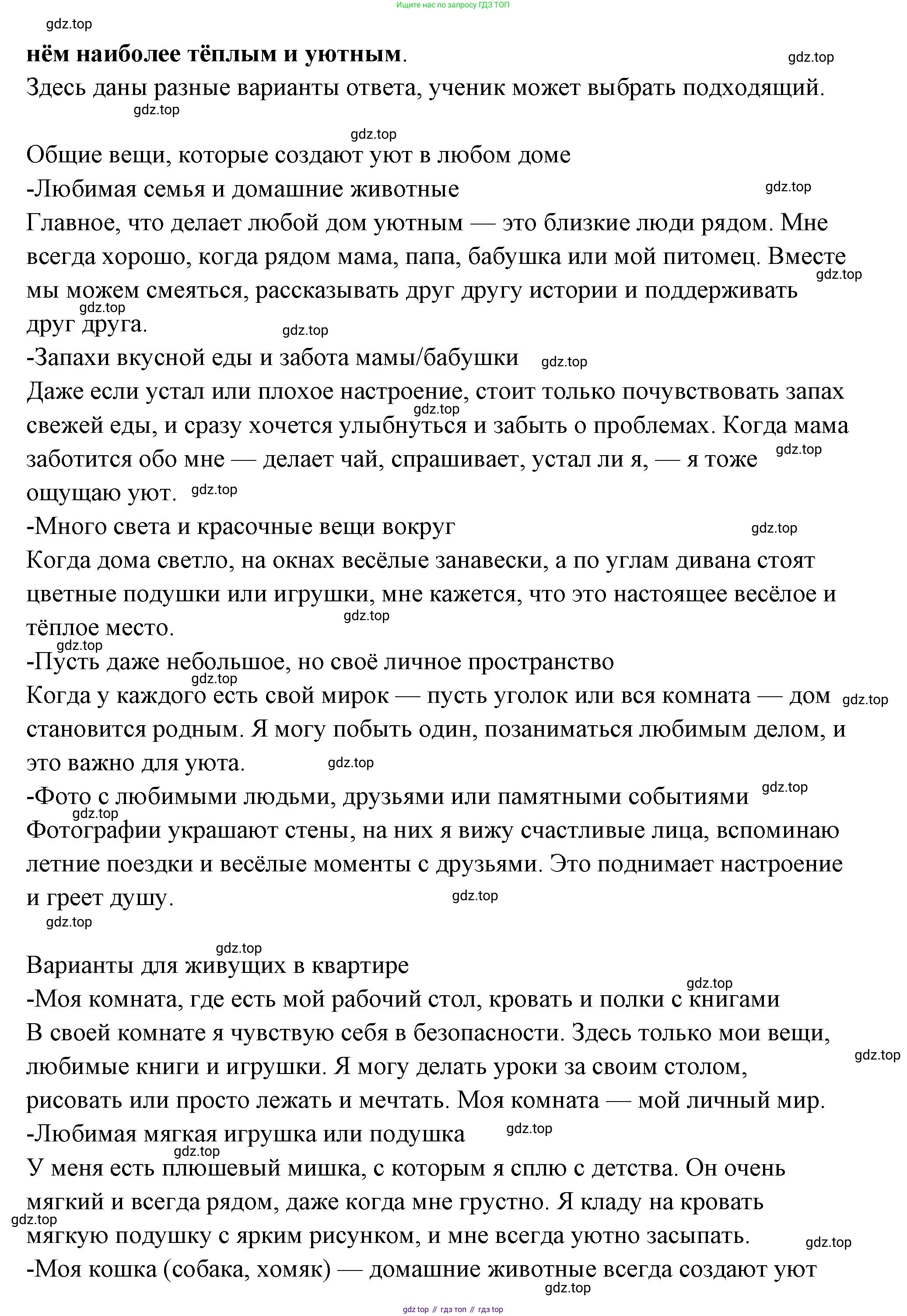 ГДЗ Семьеведение, 5-7 класс Учебник, авторы: Останина Нина Александровна, Мосунова Ксения Александровна, издательство Просвещение, Москва, 2025, белого цвета, страница 72, Решение (продолжение 2)