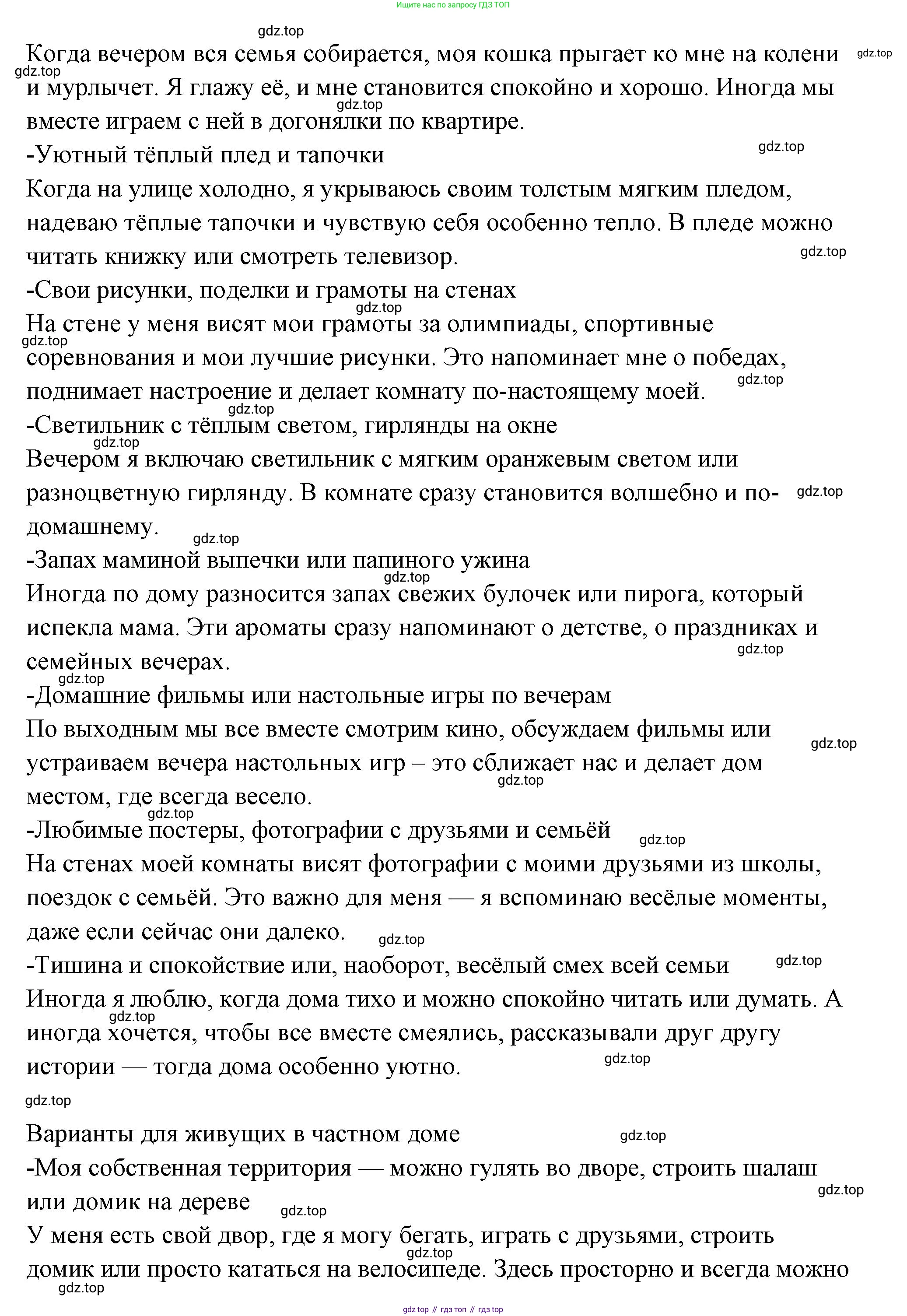 ГДЗ Семьеведение, 5-7 класс Учебник, авторы: Останина Нина Александровна, Мосунова Ксения Александровна, издательство Просвещение, Москва, 2025, белого цвета, страница 72, Решение (продолжение 3)