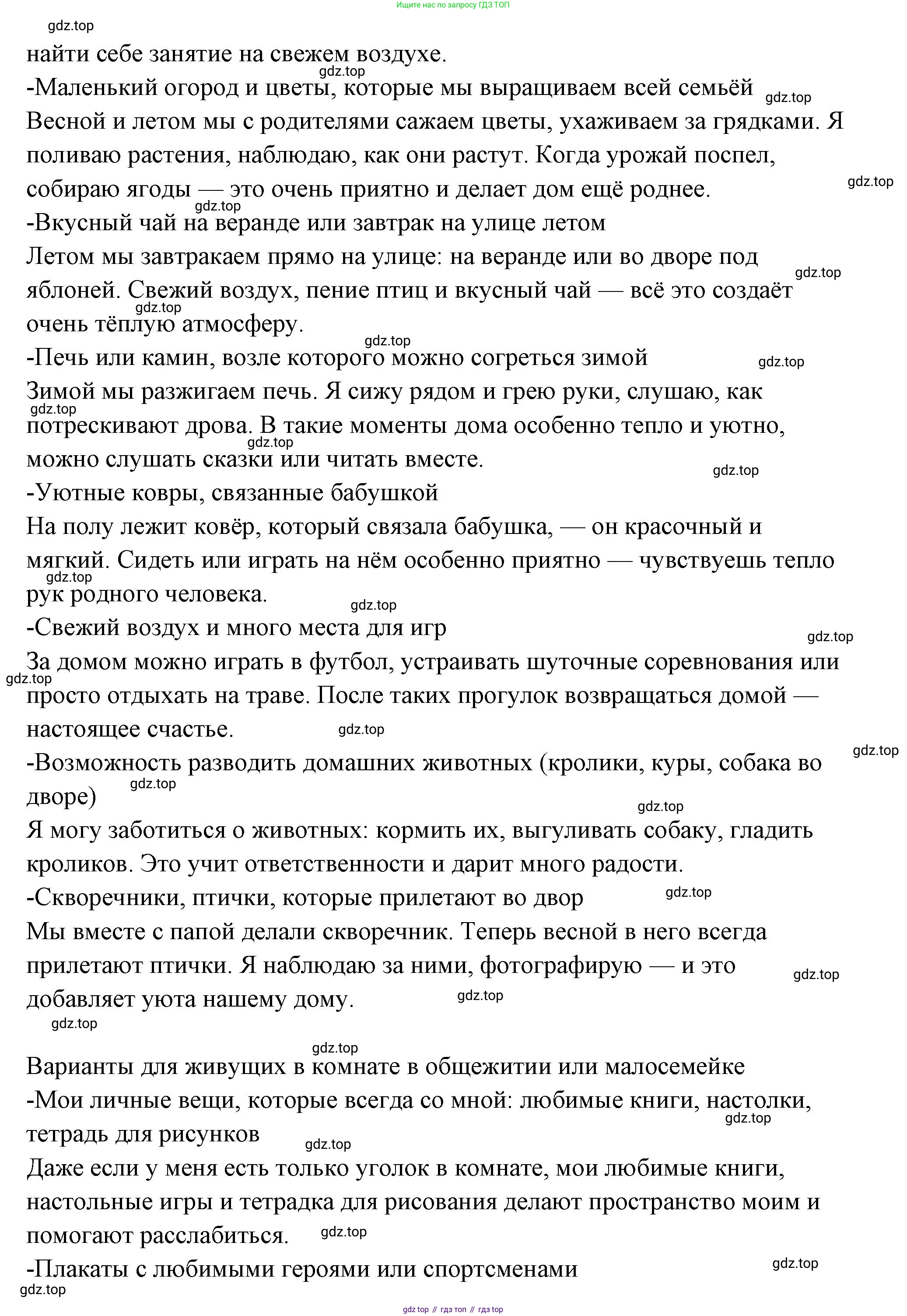 ГДЗ Семьеведение, 5-7 класс Учебник, авторы: Останина Нина Александровна, Мосунова Ксения Александровна, издательство Просвещение, Москва, 2025, белого цвета, страница 72, Решение (продолжение 4)