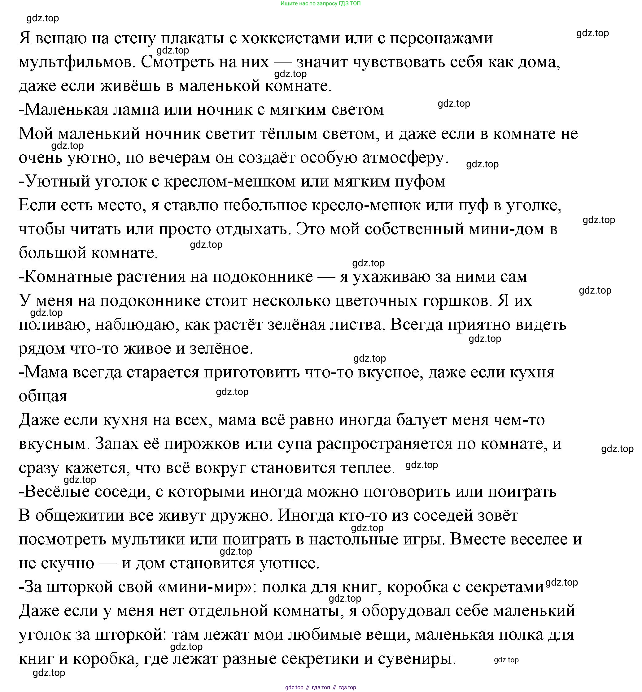 ГДЗ Семьеведение, 5-7 класс Учебник, авторы: Останина Нина Александровна, Мосунова Ксения Александровна, издательство Просвещение, Москва, 2025, белого цвета, страница 72, Решение (продолжение 5)