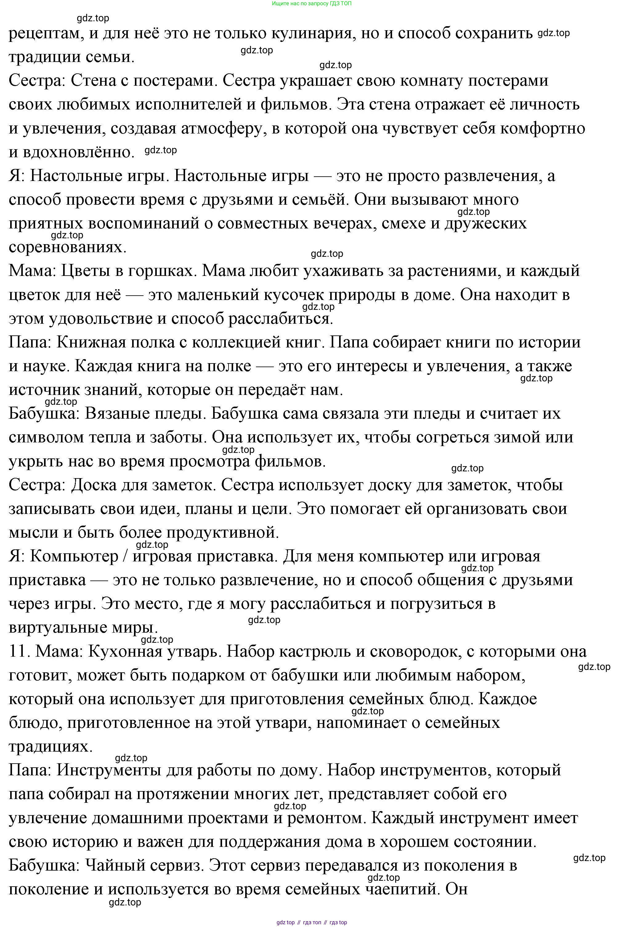 ГДЗ Семьеведение, 5-7 класс Учебник, авторы: Останина Нина Александровна, Мосунова Ксения Александровна, издательство Просвещение, Москва, 2025, белого цвета, страница 74, Решение (продолжение 3)
