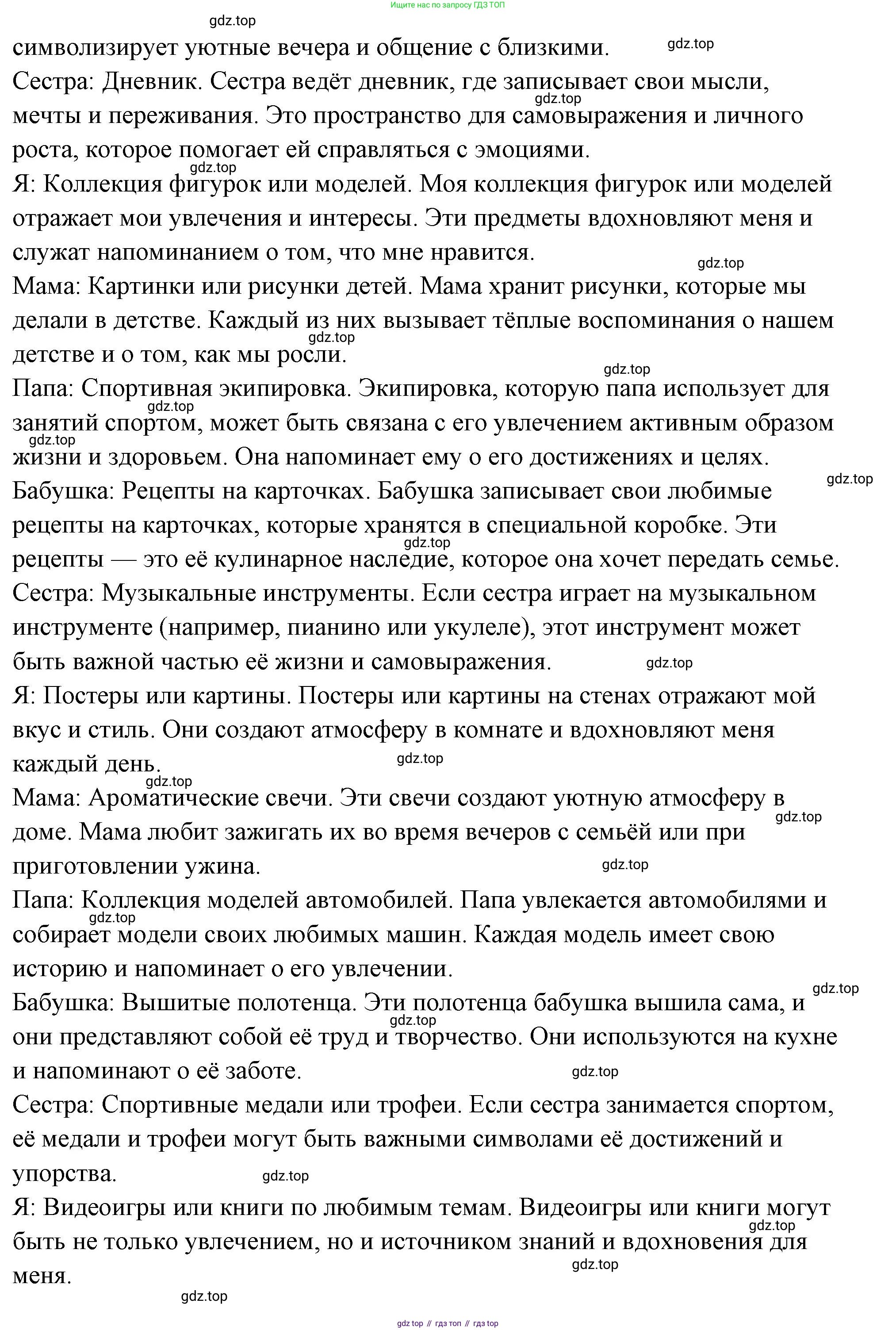 ГДЗ Семьеведение, 5-7 класс Учебник, авторы: Останина Нина Александровна, Мосунова Ксения Александровна, издательство Просвещение, Москва, 2025, белого цвета, страница 74, Решение (продолжение 4)