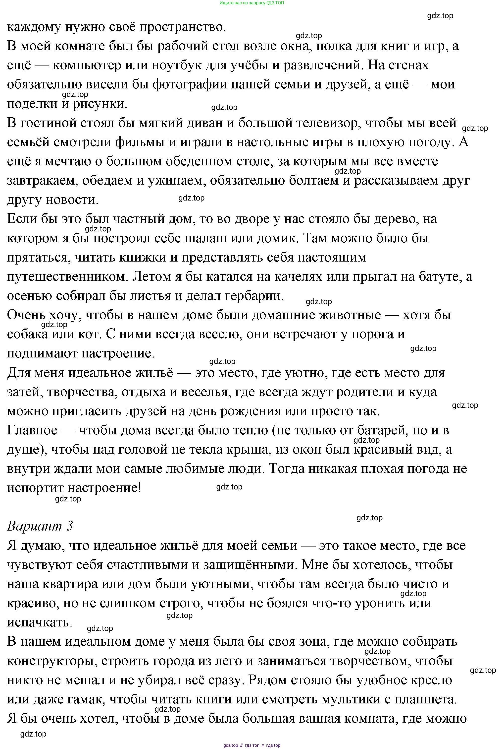 ГДЗ Семьеведение, 5-7 класс Учебник, авторы: Останина Нина Александровна, Мосунова Ксения Александровна, издательство Просвещение, Москва, 2025, белого цвета, страница 74, Решение (продолжение 6)