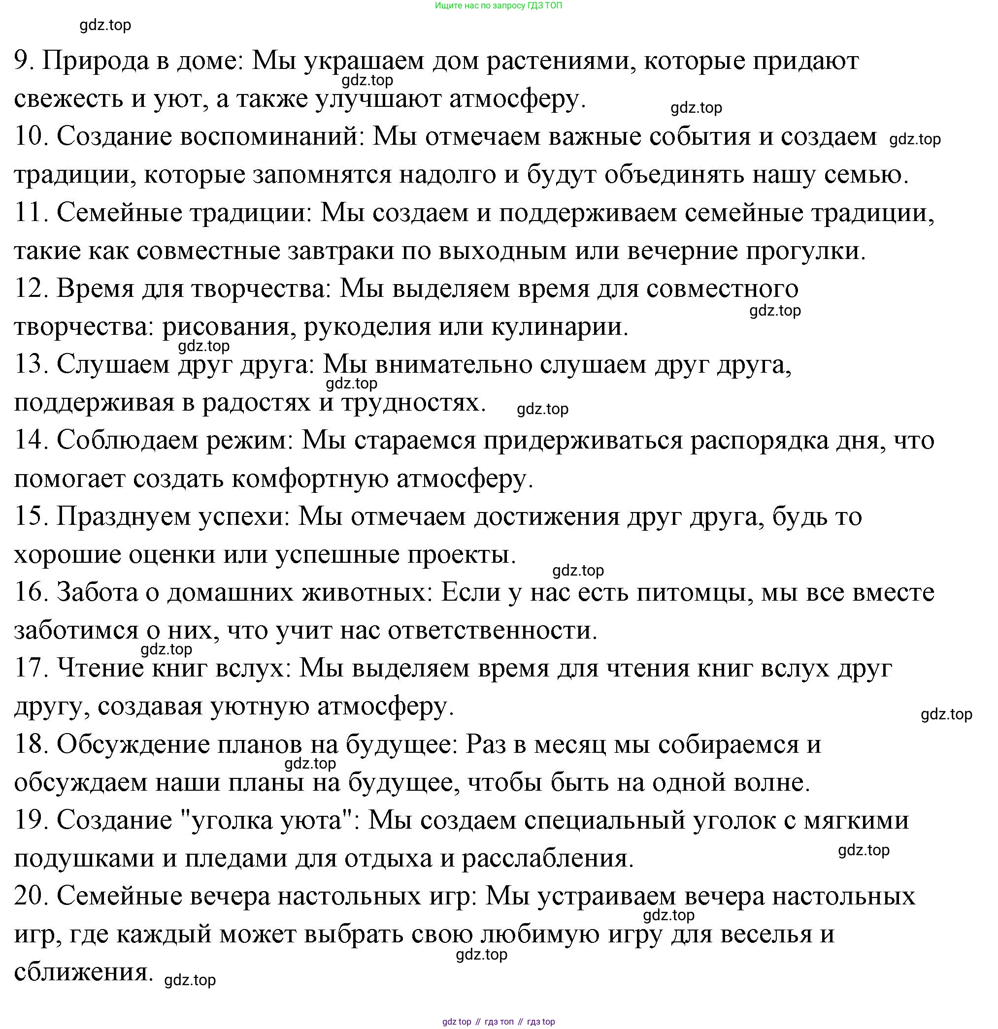 ГДЗ Семьеведение, 5-7 класс Учебник, авторы: Останина Нина Александровна, Мосунова Ксения Александровна, издательство Просвещение, Москва, 2025, белого цвета, страница 75, Решение (продолжение 2)