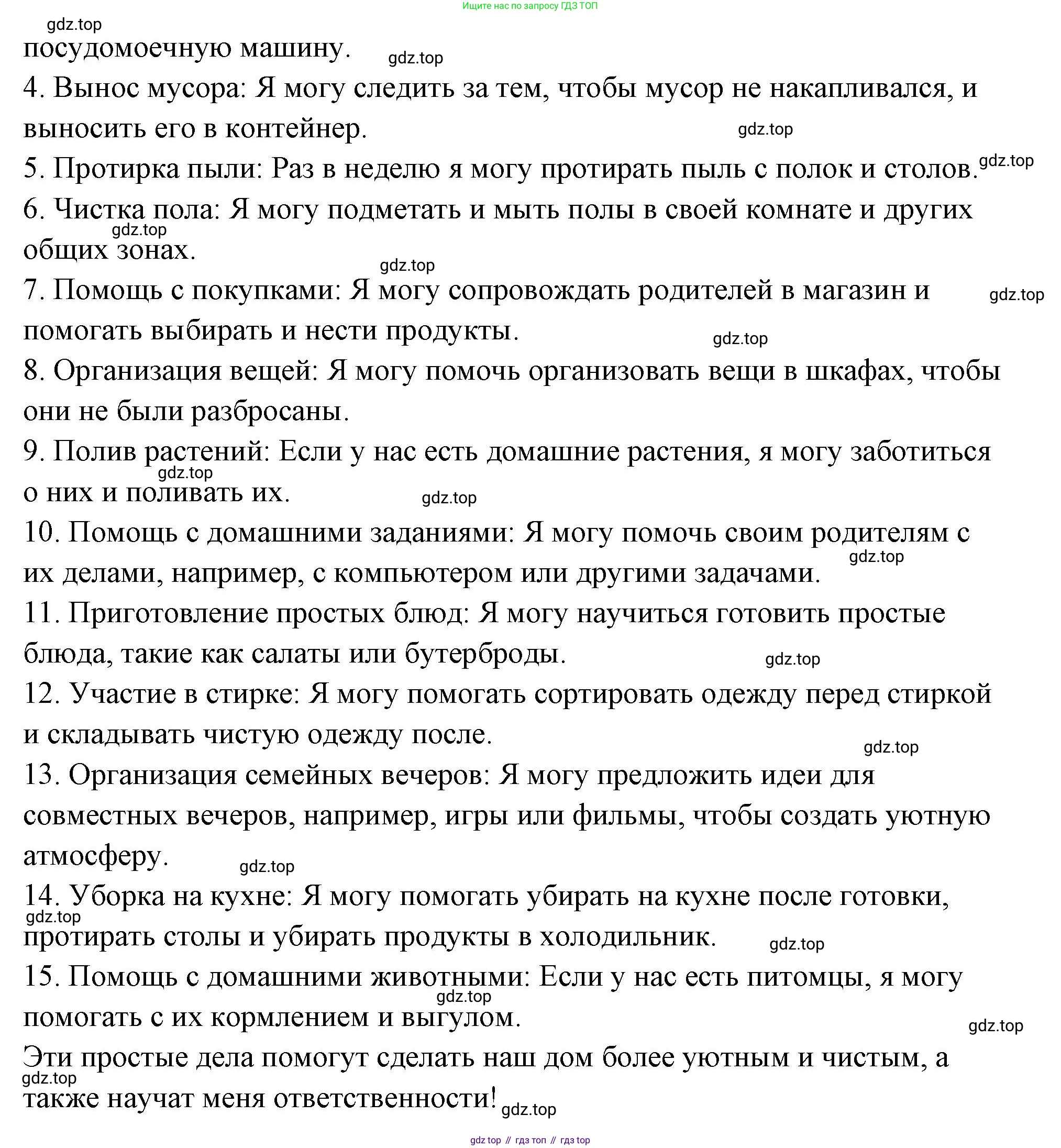 ГДЗ Семьеведение, 5-7 класс Учебник, авторы: Останина Нина Александровна, Мосунова Ксения Александровна, издательство Просвещение, Москва, 2025, белого цвета, страница 77, номер 1, Решение (продолжение 2)