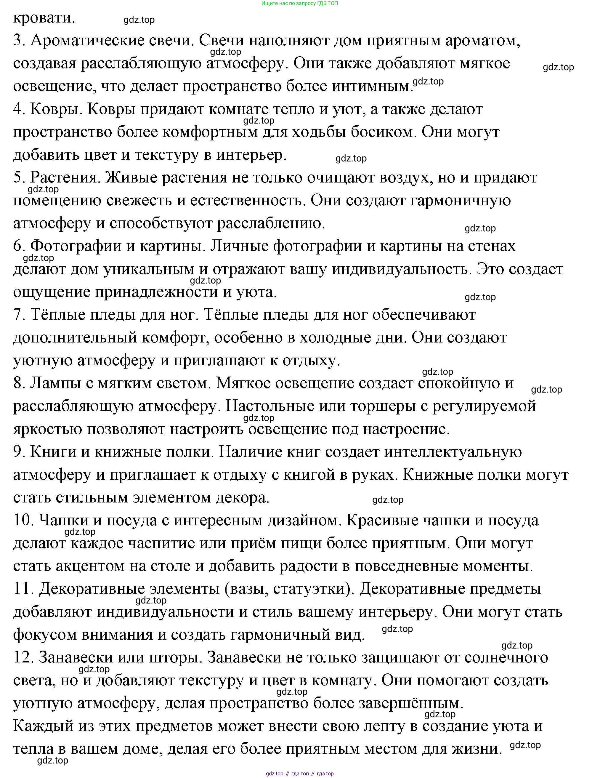 ГДЗ Семьеведение, 5-7 класс Учебник, авторы: Останина Нина Александровна, Мосунова Ксения Александровна, издательство Просвещение, Москва, 2025, белого цвета, страница 77, номер 3, Решение (продолжение 2)