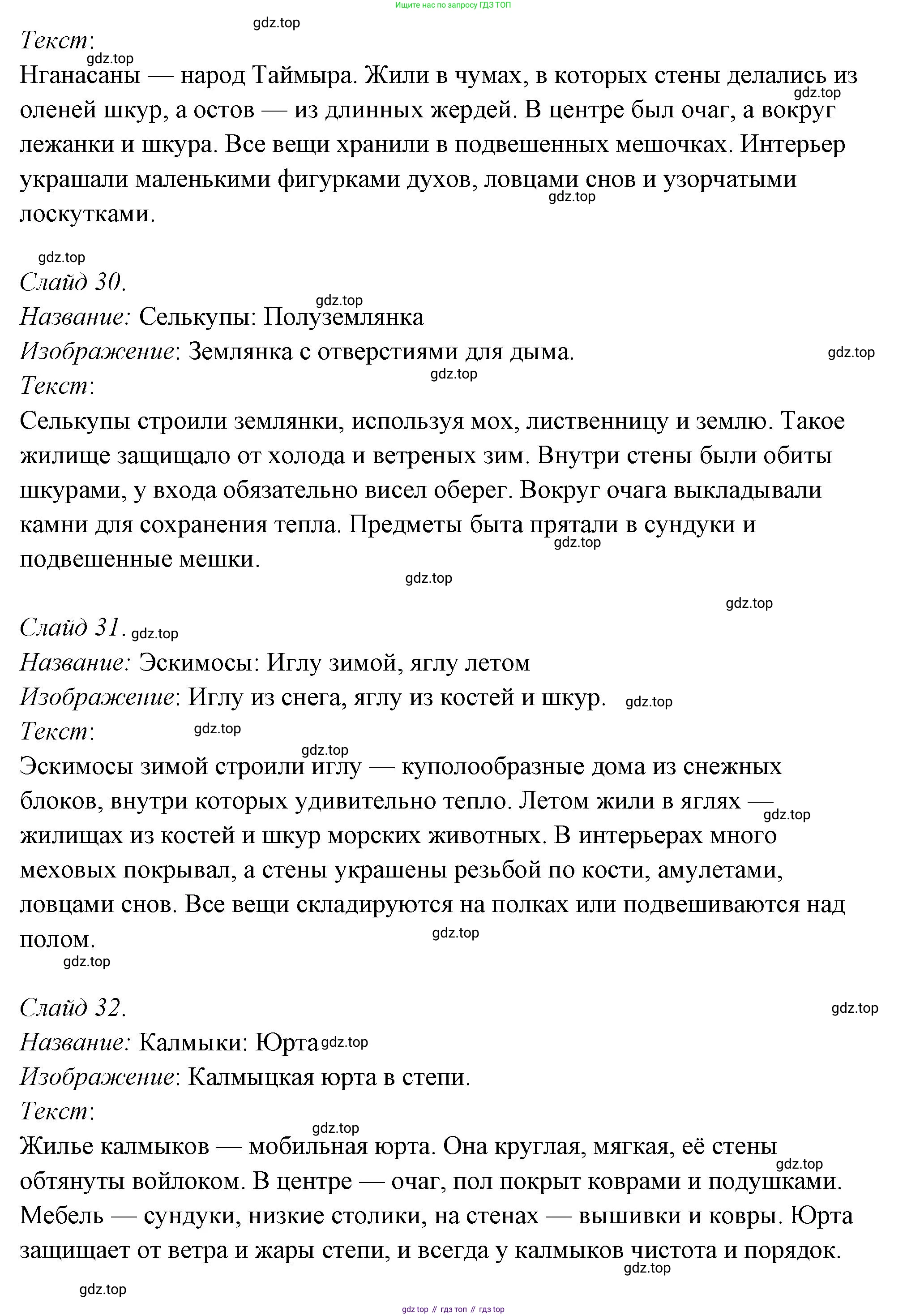 ГДЗ Семьеведение, 5-7 класс Учебник, авторы: Останина Нина Александровна, Мосунова Ксения Александровна, издательство Просвещение, Москва, 2025, белого цвета, страница 77, номер 4, Решение (продолжение 10)