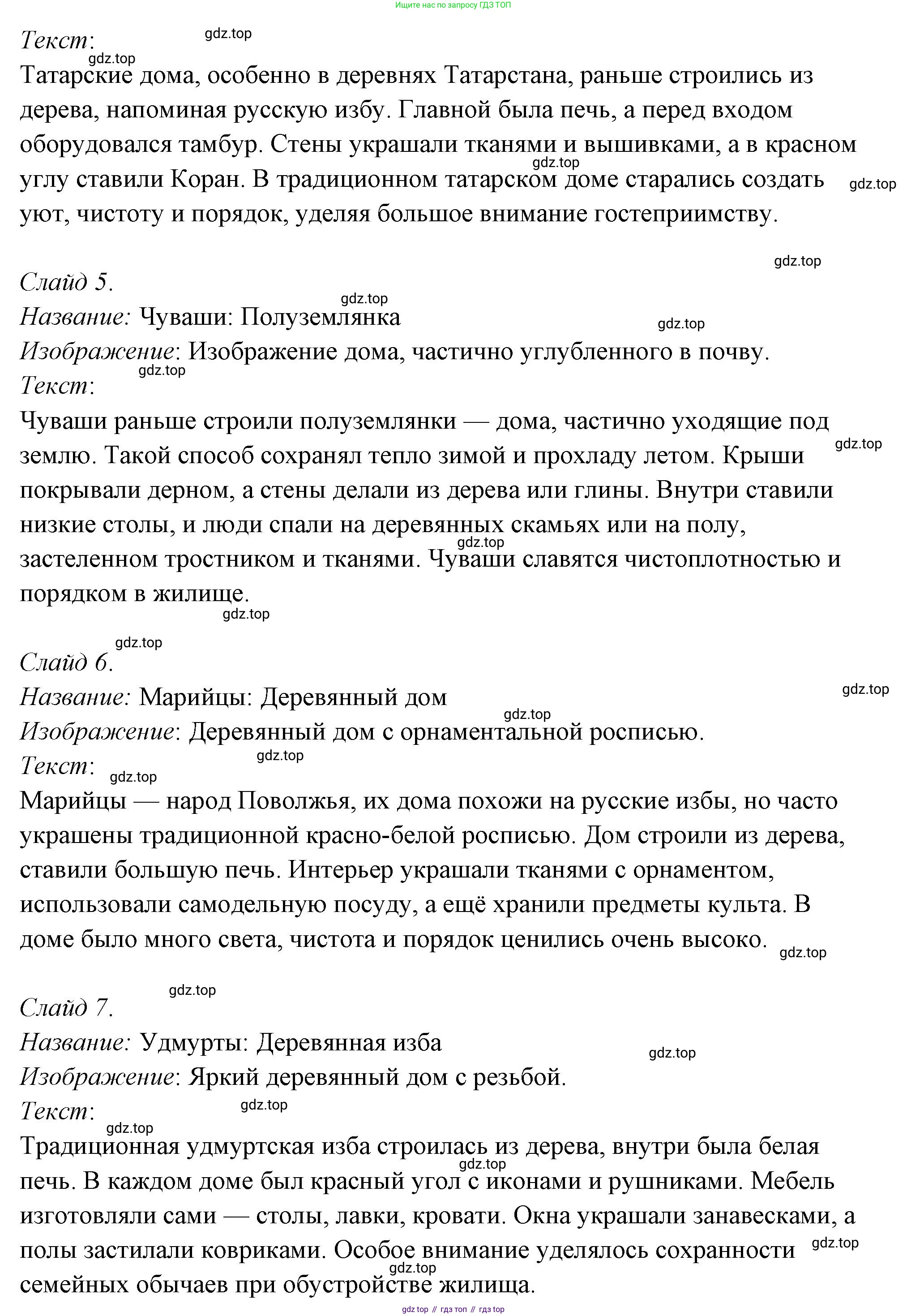 ГДЗ Семьеведение, 5-7 класс Учебник, авторы: Останина Нина Александровна, Мосунова Ксения Александровна, издательство Просвещение, Москва, 2025, белого цвета, страница 77, номер 4, Решение (продолжение 3)