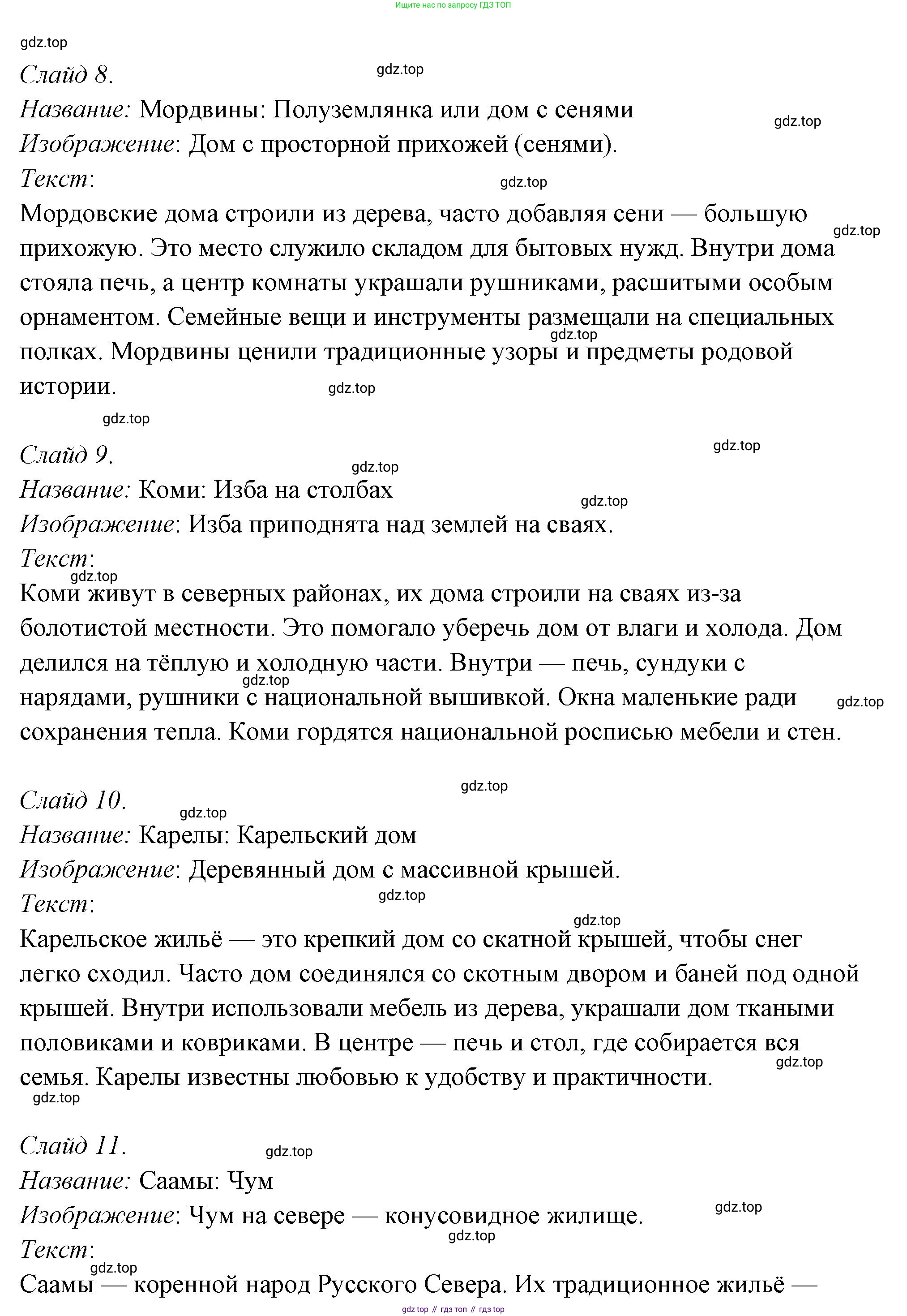 ГДЗ Семьеведение, 5-7 класс Учебник, авторы: Останина Нина Александровна, Мосунова Ксения Александровна, издательство Просвещение, Москва, 2025, белого цвета, страница 77, номер 4, Решение (продолжение 4)