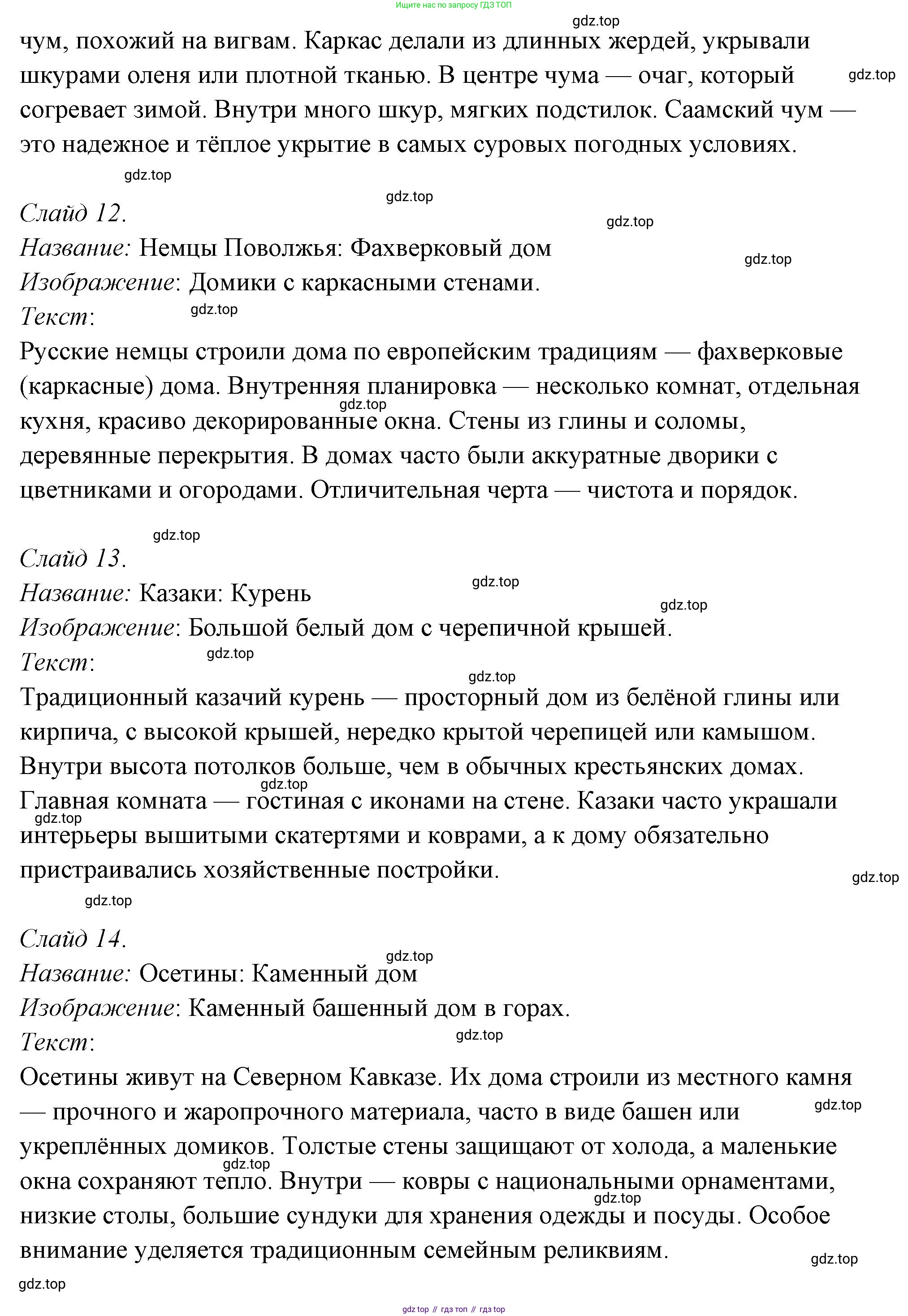 ГДЗ Семьеведение, 5-7 класс Учебник, авторы: Останина Нина Александровна, Мосунова Ксения Александровна, издательство Просвещение, Москва, 2025, белого цвета, страница 77, номер 4, Решение (продолжение 5)