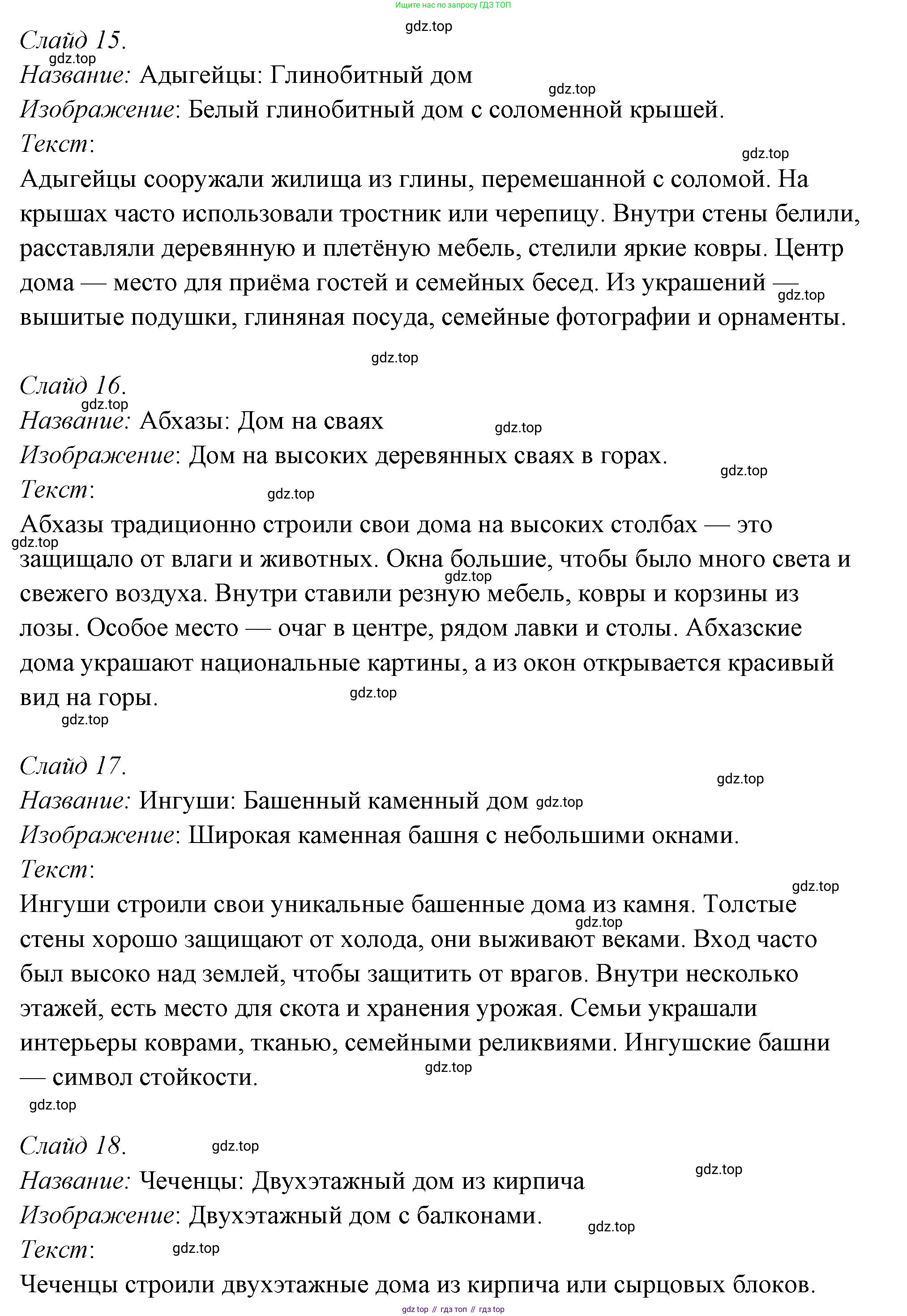 ГДЗ Семьеведение, 5-7 класс Учебник, авторы: Останина Нина Александровна, Мосунова Ксения Александровна, издательство Просвещение, Москва, 2025, белого цвета, страница 77, номер 4, Решение (продолжение 6)
