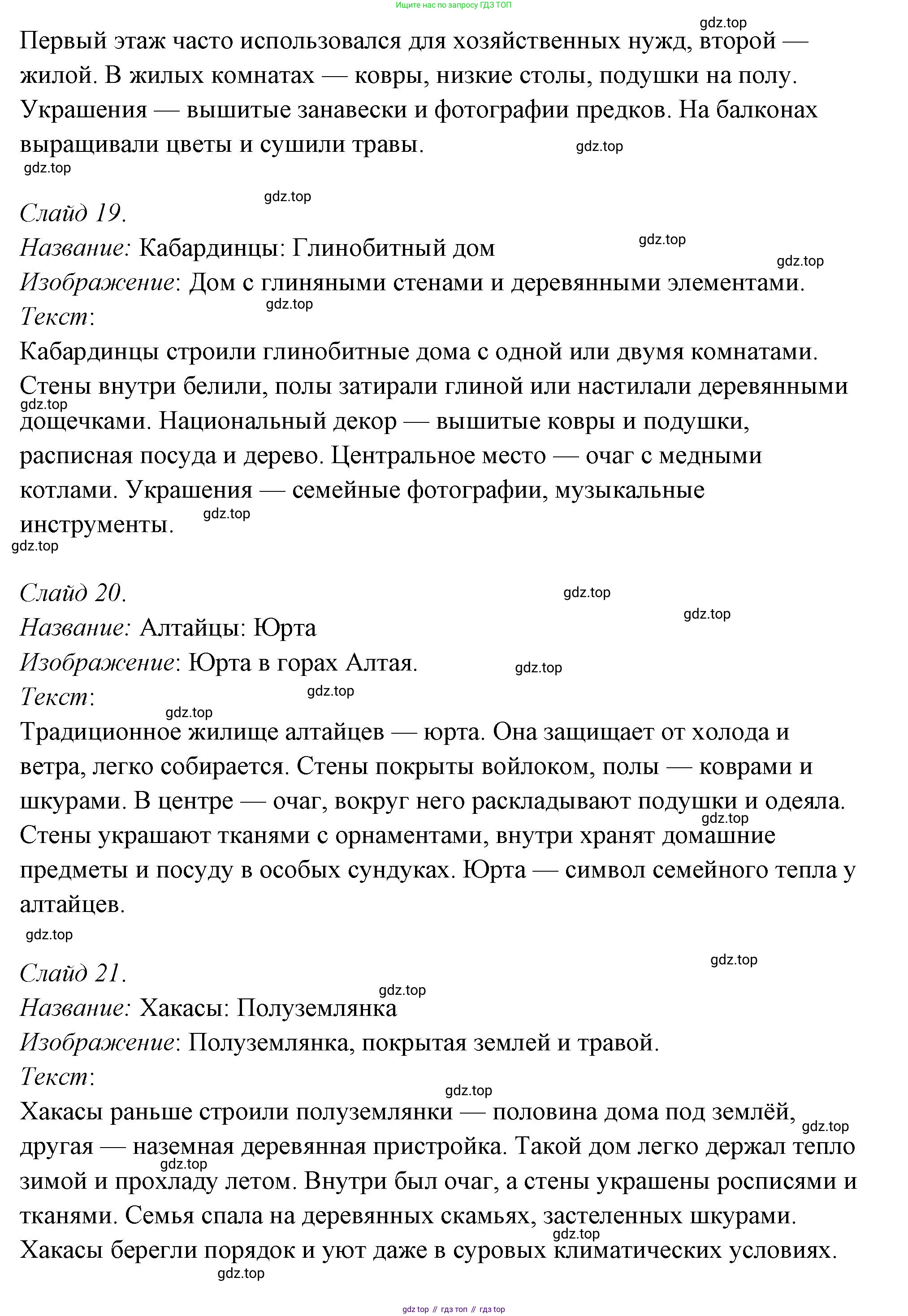 ГДЗ Семьеведение, 5-7 класс Учебник, авторы: Останина Нина Александровна, Мосунова Ксения Александровна, издательство Просвещение, Москва, 2025, белого цвета, страница 77, номер 4, Решение (продолжение 7)