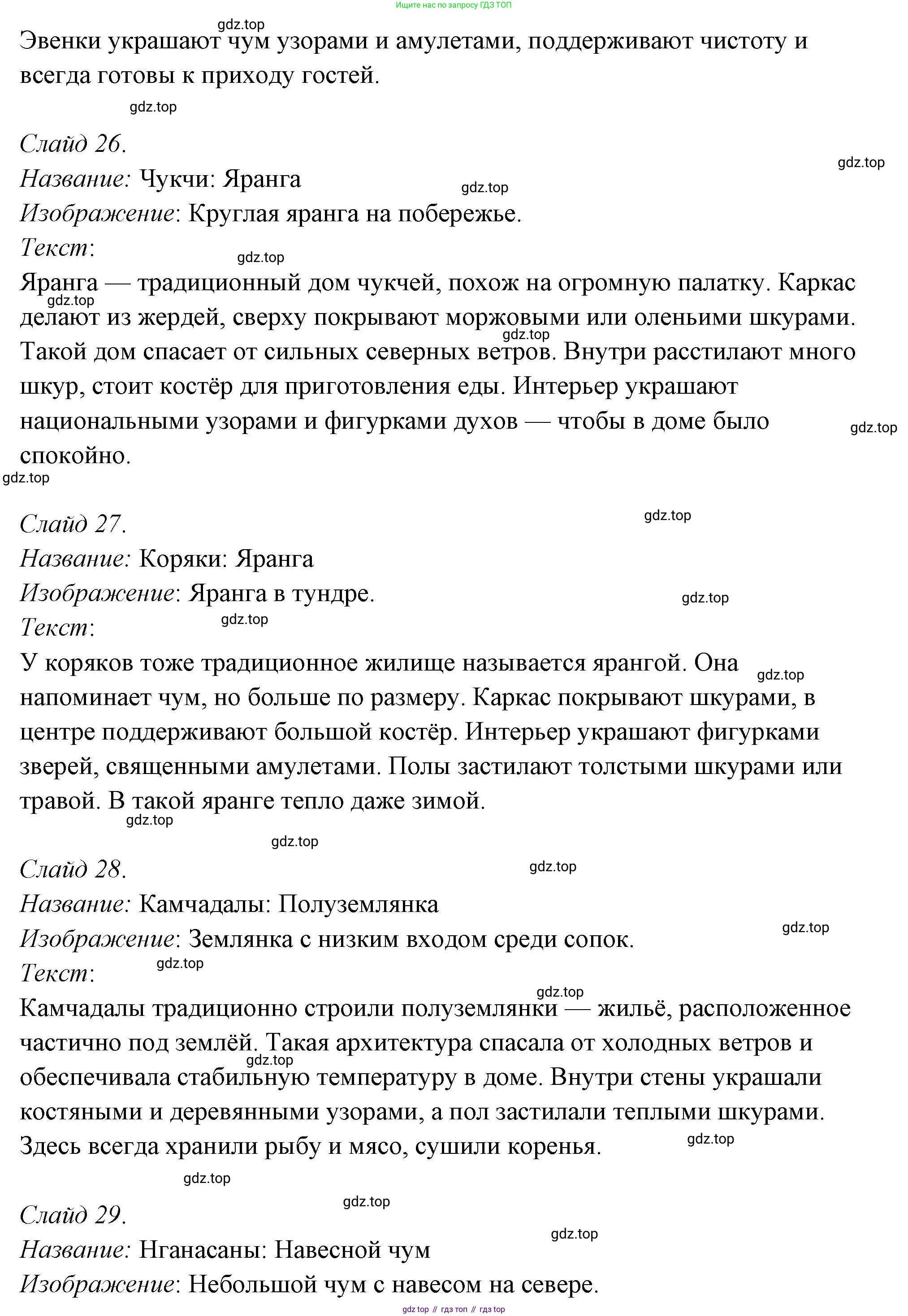 ГДЗ Семьеведение, 5-7 класс Учебник, авторы: Останина Нина Александровна, Мосунова Ксения Александровна, издательство Просвещение, Москва, 2025, белого цвета, страница 77, номер 4, Решение (продолжение 9)
