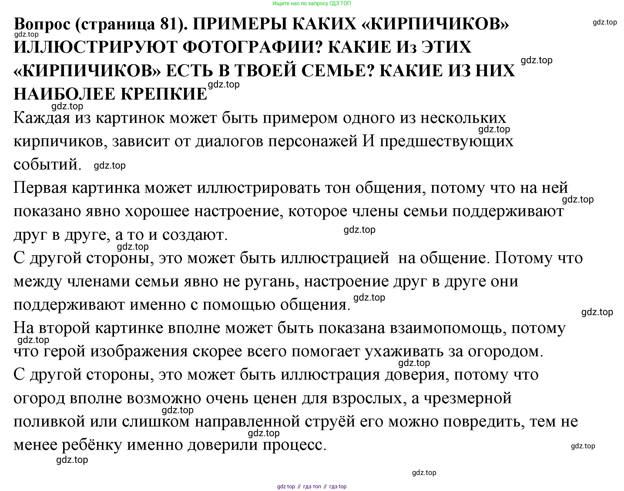 ГДЗ Семьеведение, 5-7 класс Учебник, авторы: Останина Нина Александровна, Мосунова Ксения Александровна, издательство Просвещение, Москва, 2025, белого цвета, страница 81, Решение