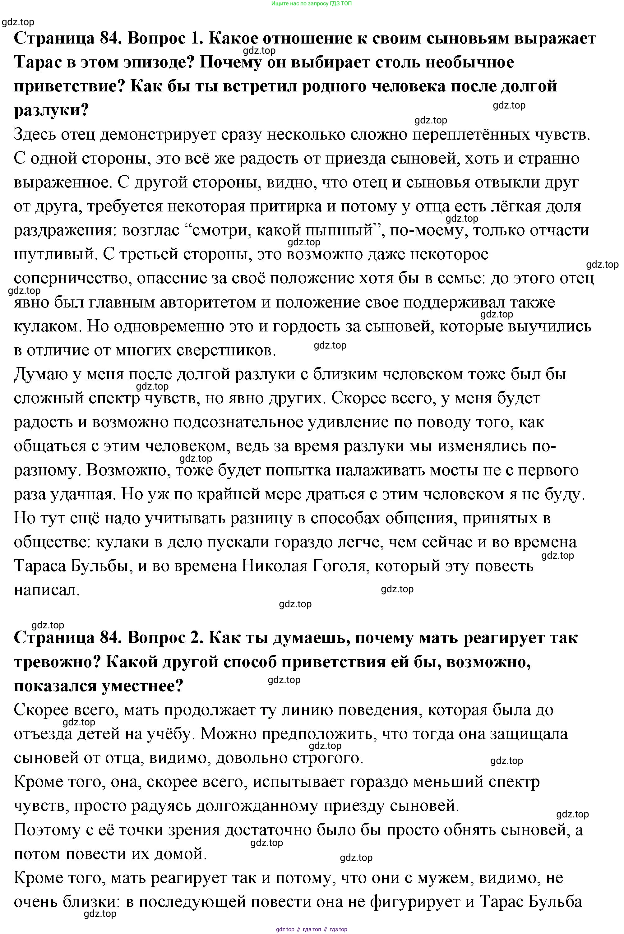ГДЗ Семьеведение, 5-7 класс Учебник, авторы: Останина Нина Александровна, Мосунова Ксения Александровна, издательство Просвещение, Москва, 2025, белого цвета, страница 83, Решение
