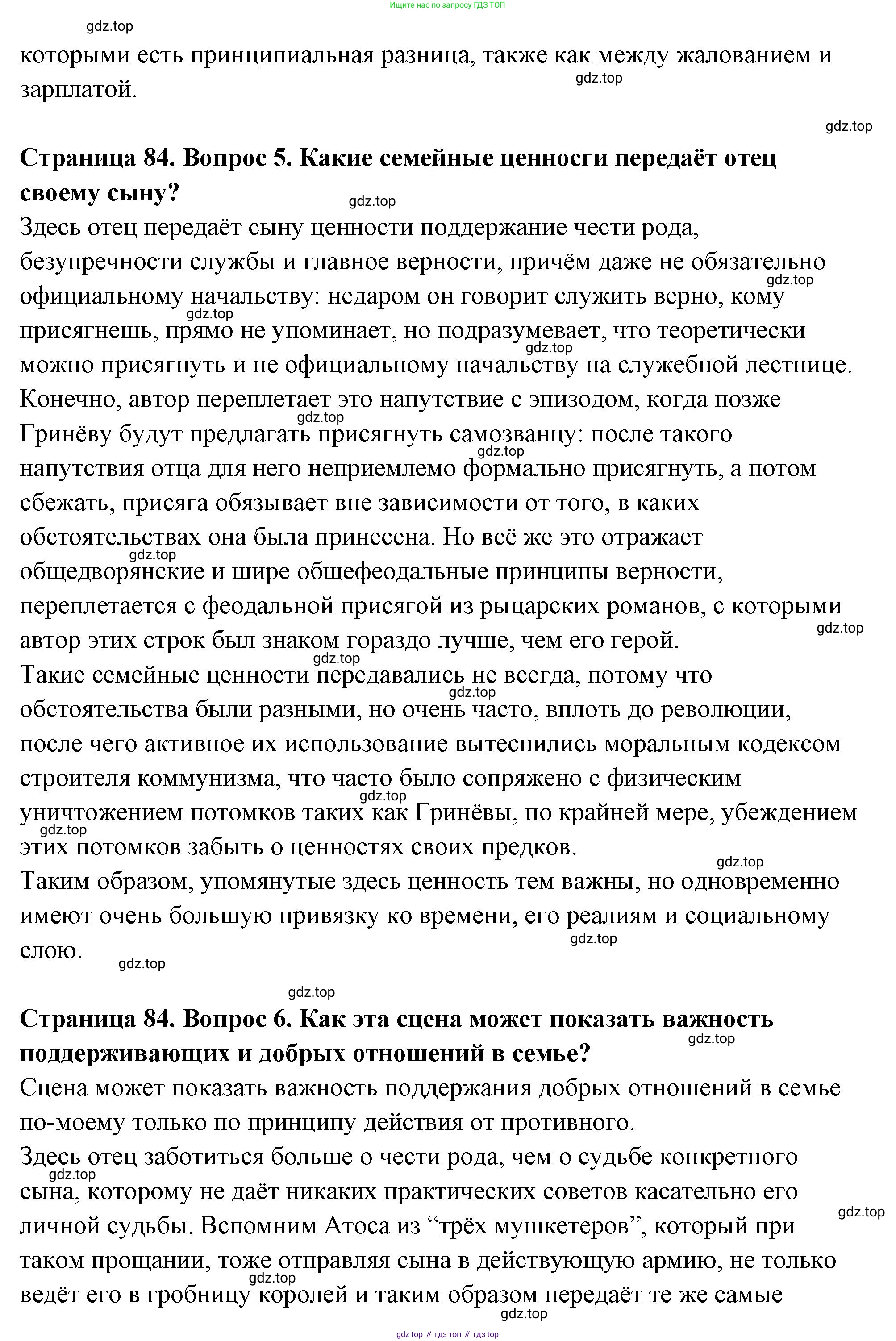 ГДЗ Семьеведение, 5-7 класс Учебник, авторы: Останина Нина Александровна, Мосунова Ксения Александровна, издательство Просвещение, Москва, 2025, белого цвета, страница 83, Решение (продолжение 4)
