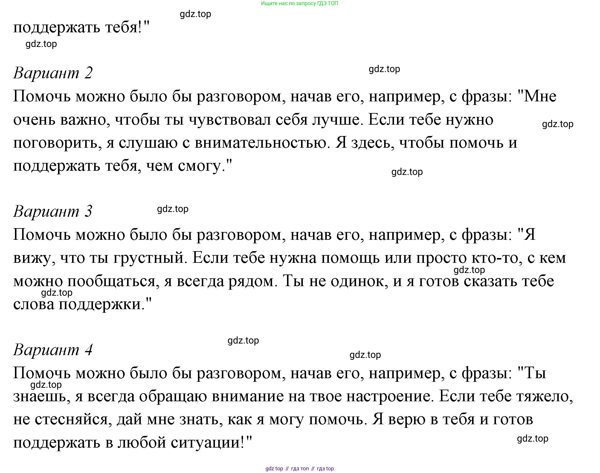 ГДЗ Семьеведение, 5-7 класс Учебник, авторы: Останина Нина Александровна, Мосунова Ксения Александровна, издательство Просвещение, Москва, 2025, белого цвета, страница 84, номер 2, Решение (продолжение 2)