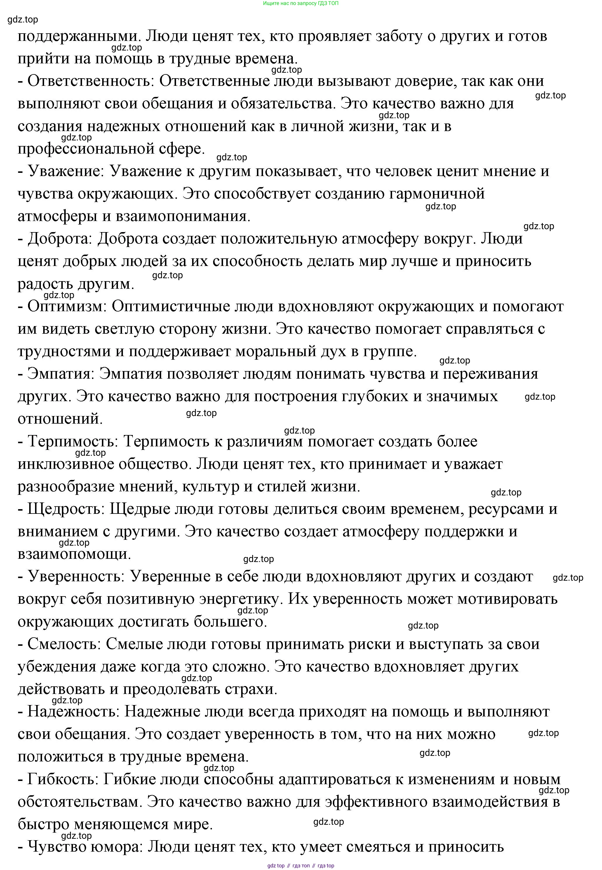 ГДЗ Семьеведение, 5-7 класс Учебник, авторы: Останина Нина Александровна, Мосунова Ксения Александровна, издательство Просвещение, Москва, 2025, белого цвета, страница 85, Решение (продолжение 2)