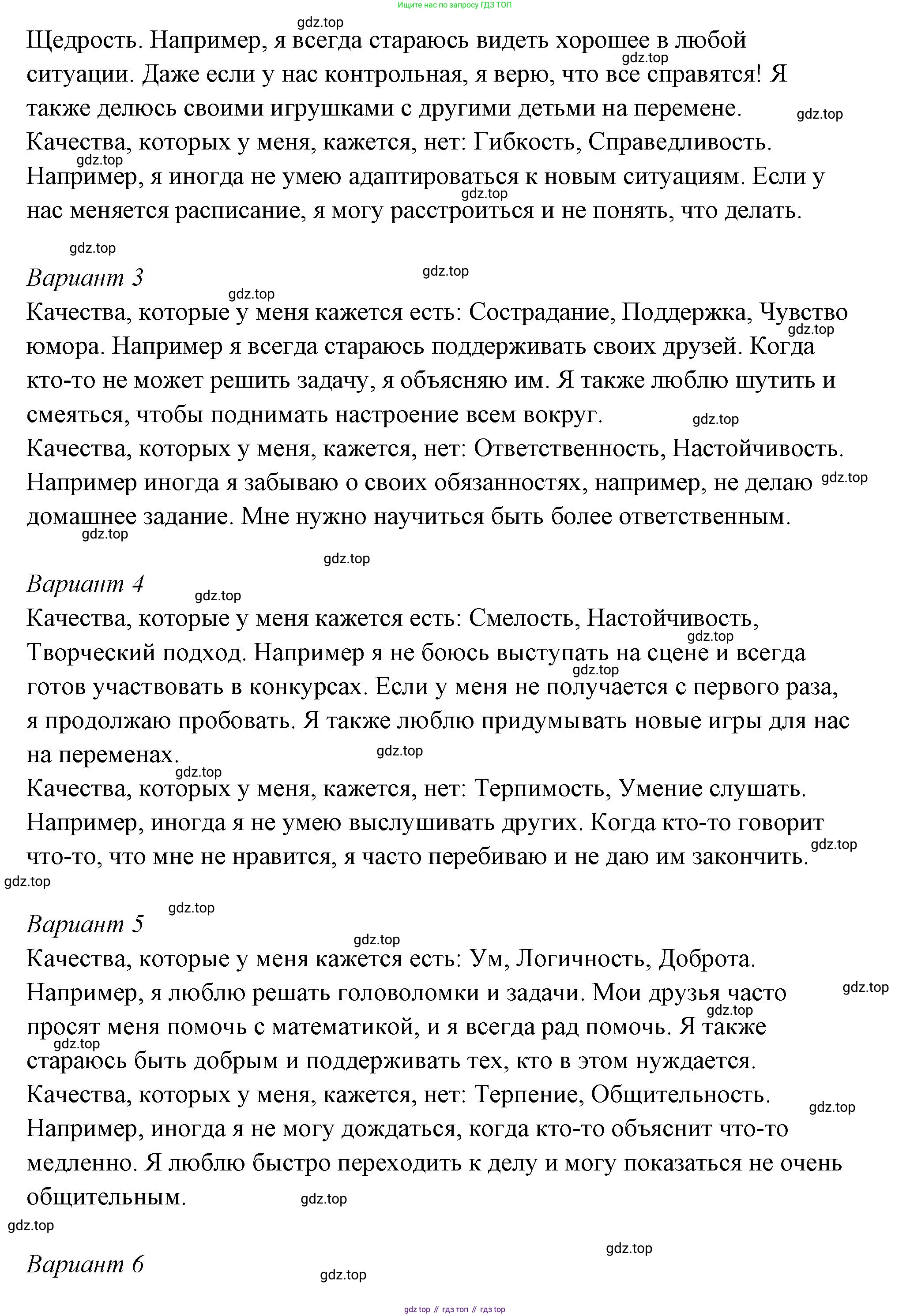 ГДЗ Семьеведение, 5-7 класс Учебник, авторы: Останина Нина Александровна, Мосунова Ксения Александровна, издательство Просвещение, Москва, 2025, белого цвета, страница 88, Решение (продолжение 2)