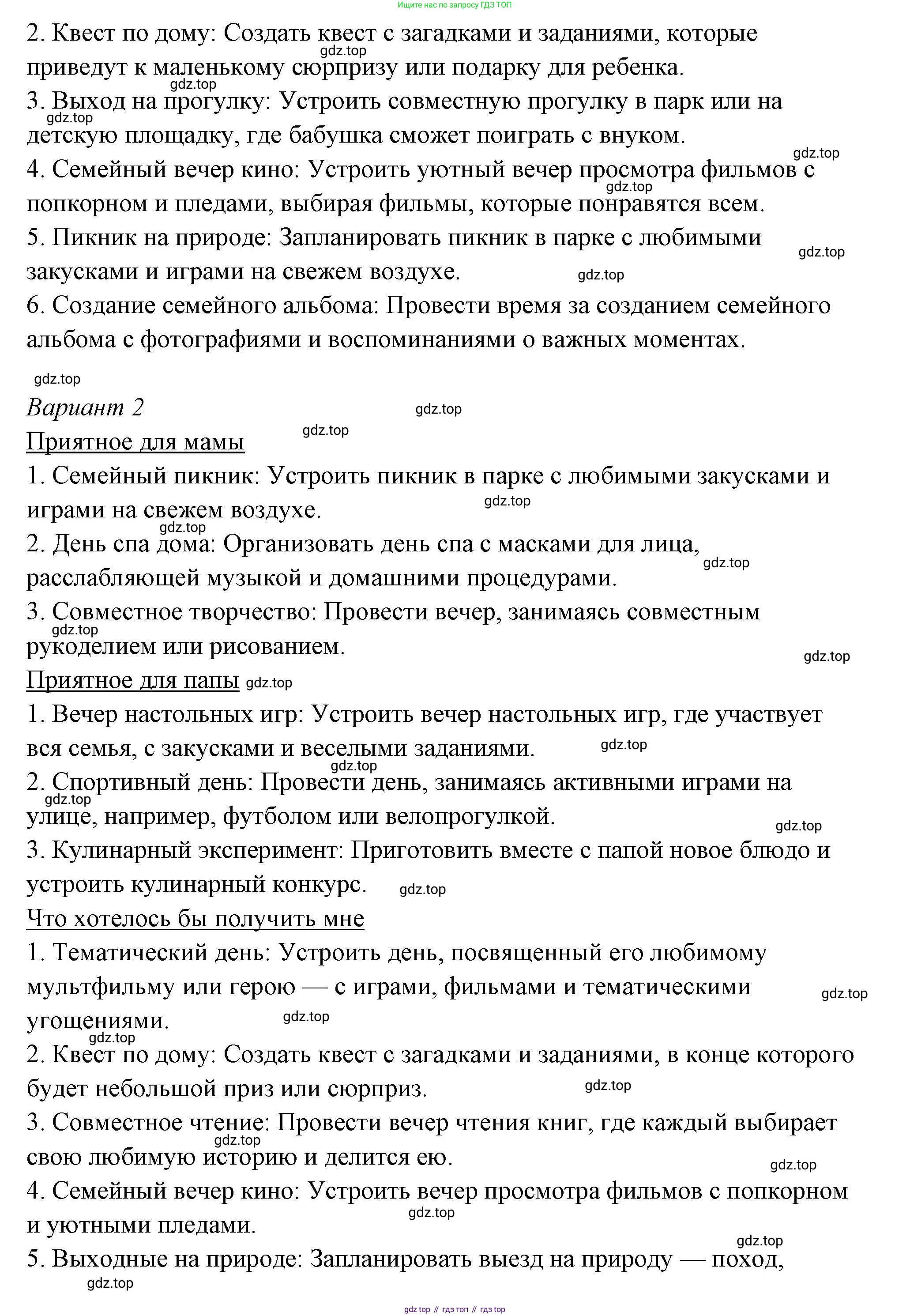 ГДЗ Семьеведение, 5-7 класс Учебник, авторы: Останина Нина Александровна, Мосунова Ксения Александровна, издательство Просвещение, Москва, 2025, белого цвета, страница 90, Решение (продолжение 2)