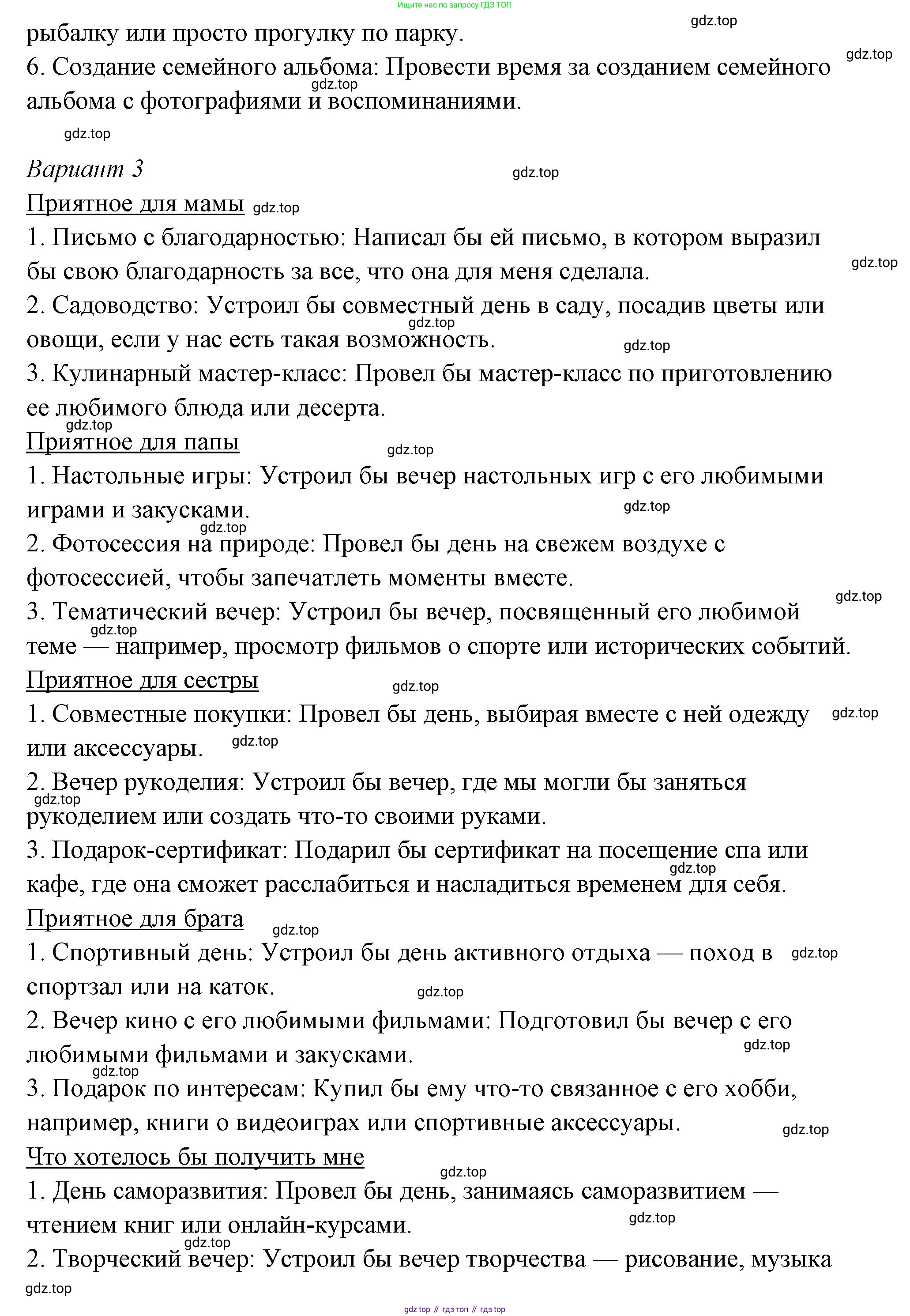 ГДЗ Семьеведение, 5-7 класс Учебник, авторы: Останина Нина Александровна, Мосунова Ксения Александровна, издательство Просвещение, Москва, 2025, белого цвета, страница 90, Решение (продолжение 3)