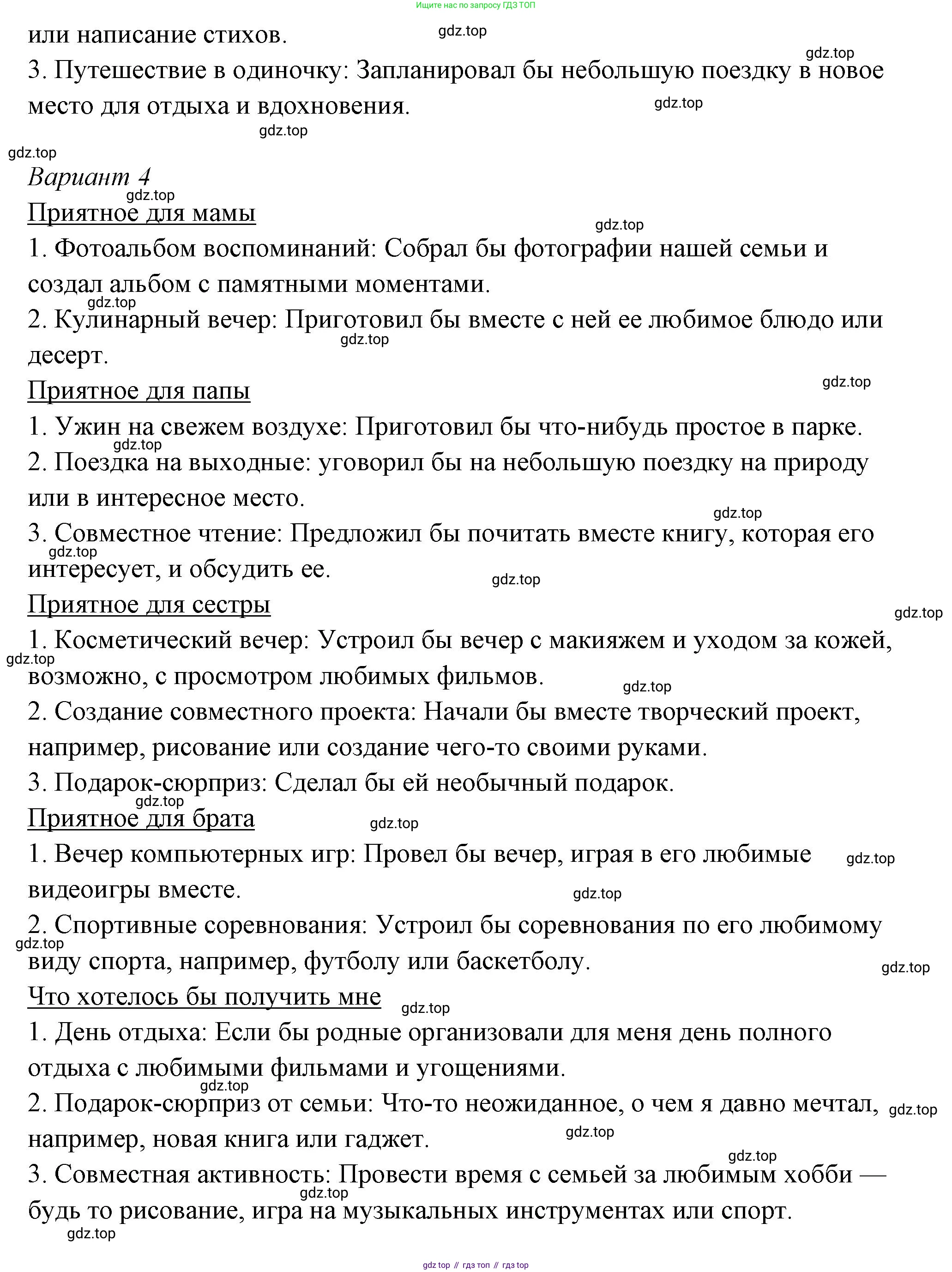 ГДЗ Семьеведение, 5-7 класс Учебник, авторы: Останина Нина Александровна, Мосунова Ксения Александровна, издательство Просвещение, Москва, 2025, белого цвета, страница 90, Решение (продолжение 4)