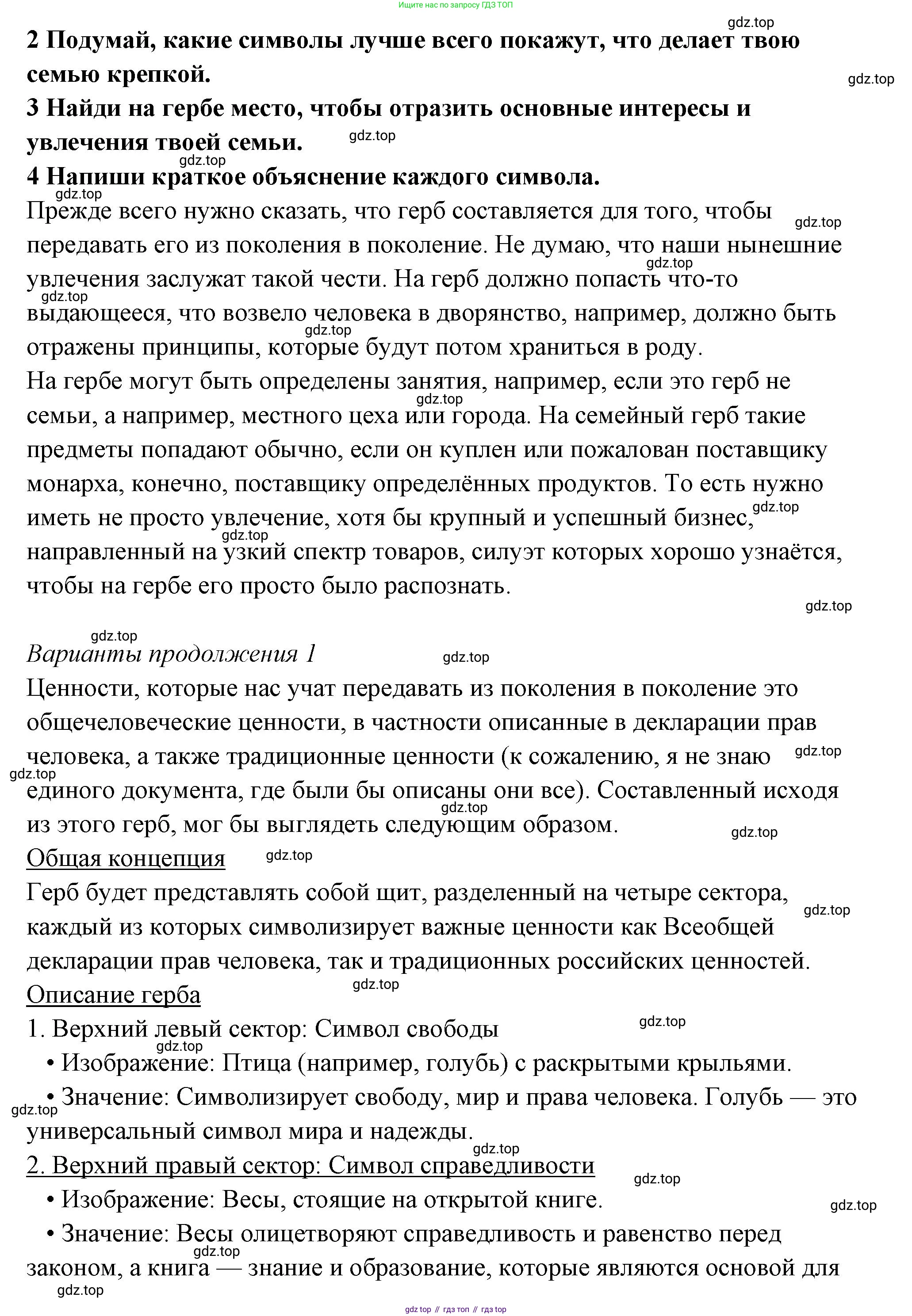 ГДЗ Семьеведение, 5-7 класс Учебник, авторы: Останина Нина Александровна, Мосунова Ксения Александровна, издательство Просвещение, Москва, 2025, белого цвета, страница 91, Решение (продолжение 2)