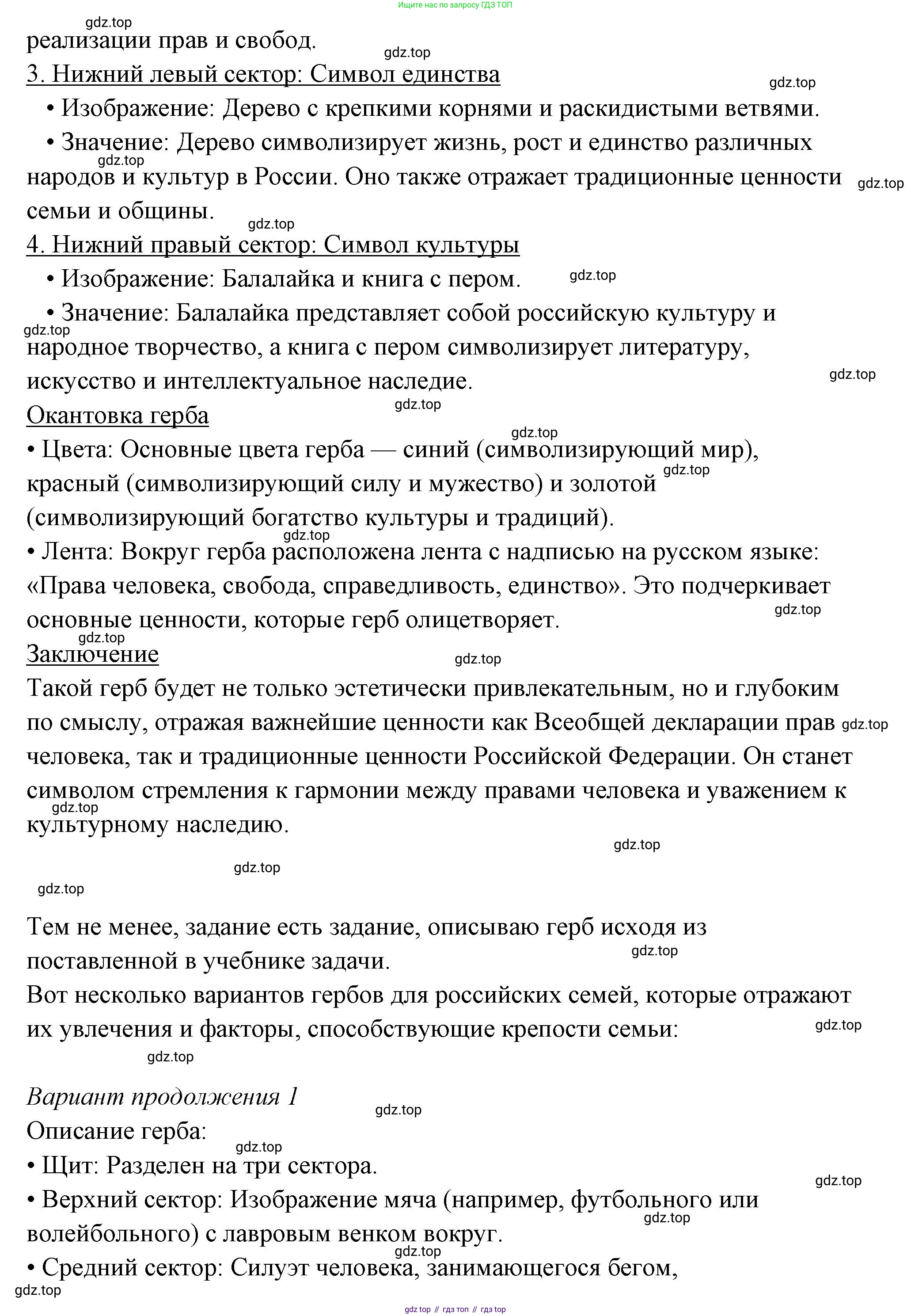ГДЗ Семьеведение, 5-7 класс Учебник, авторы: Останина Нина Александровна, Мосунова Ксения Александровна, издательство Просвещение, Москва, 2025, белого цвета, страница 91, Решение (продолжение 3)