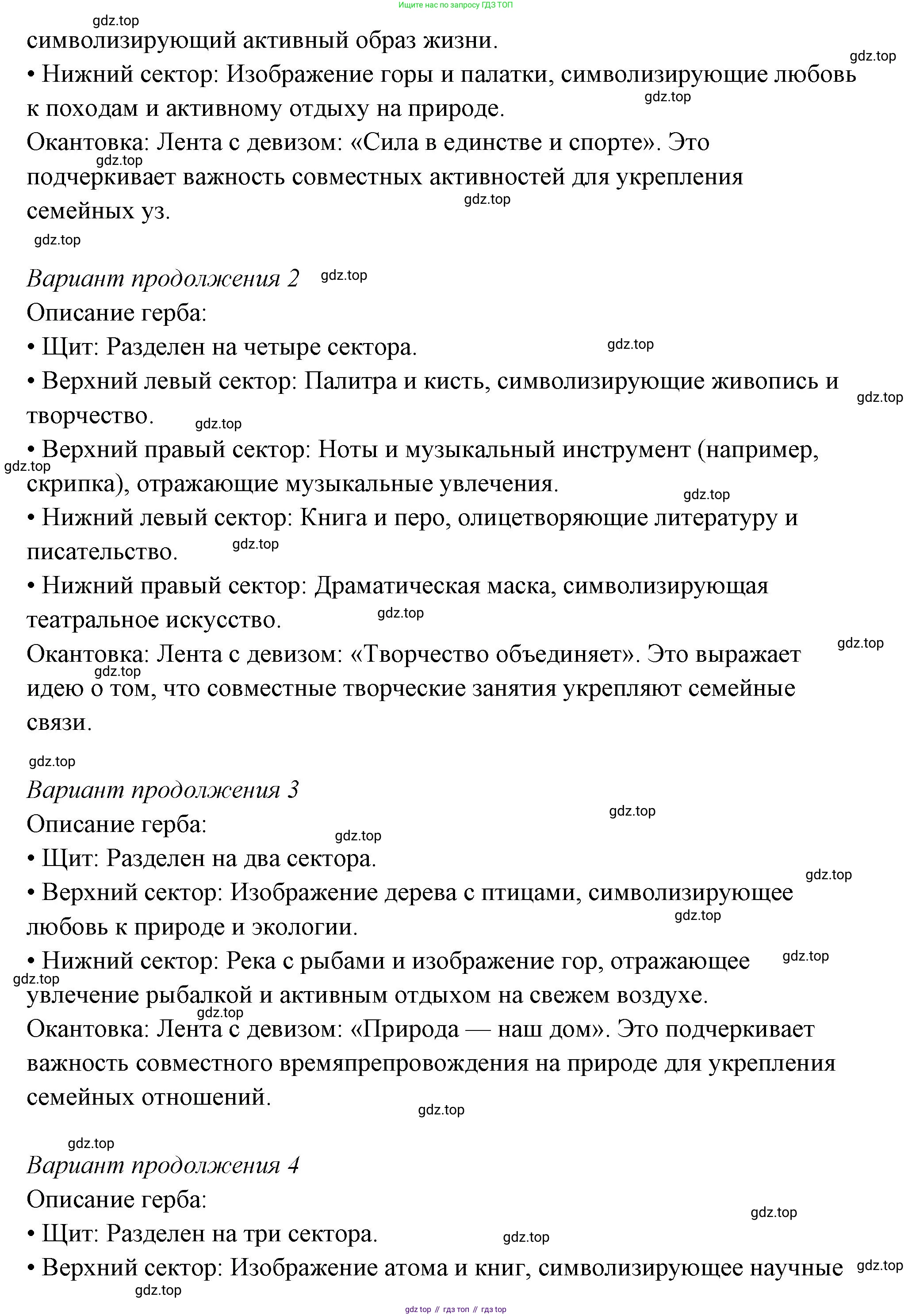 ГДЗ Семьеведение, 5-7 класс Учебник, авторы: Останина Нина Александровна, Мосунова Ксения Александровна, издательство Просвещение, Москва, 2025, белого цвета, страница 91, Решение (продолжение 4)