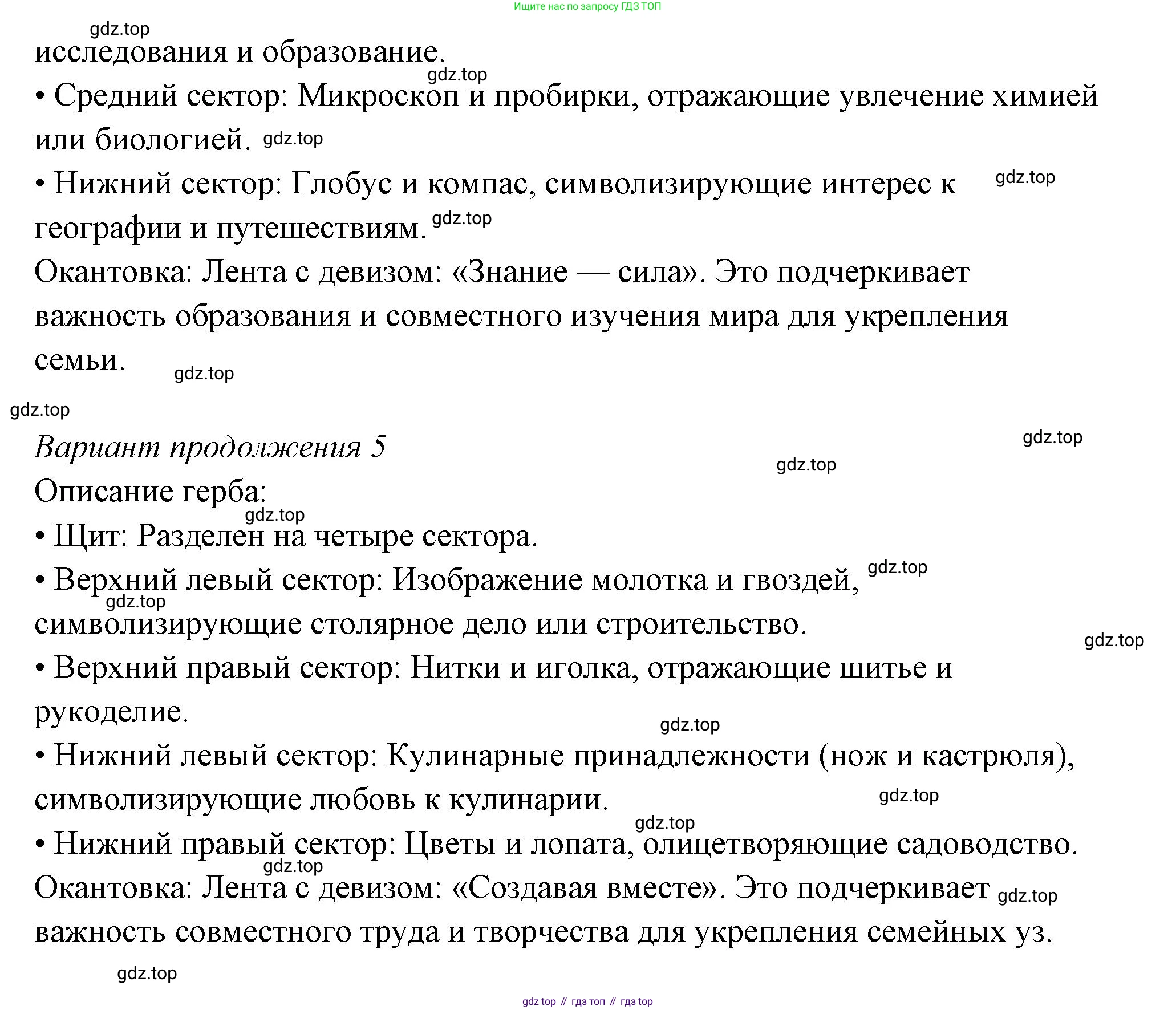 ГДЗ Семьеведение, 5-7 класс Учебник, авторы: Останина Нина Александровна, Мосунова Ксения Александровна, издательство Просвещение, Москва, 2025, белого цвета, страница 91, Решение (продолжение 5)