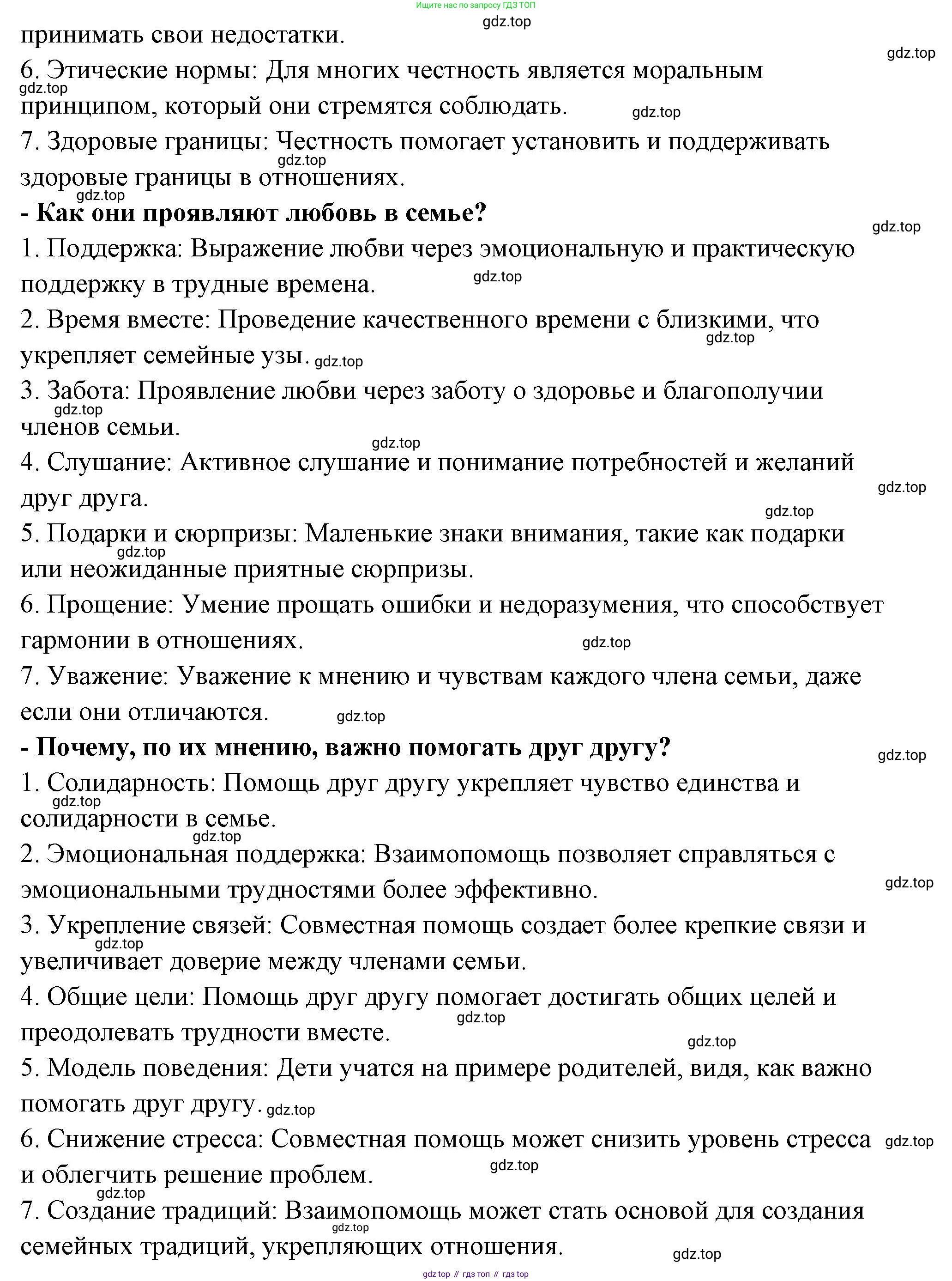 ГДЗ Семьеведение, 5-7 класс Учебник, авторы: Останина Нина Александровна, Мосунова Ксения Александровна, издательство Просвещение, Москва, 2025, белого цвета, страница 91, номер 1, Решение (продолжение 2)