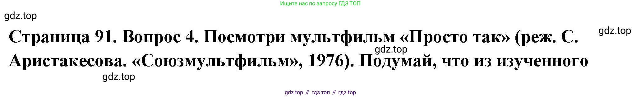 ГДЗ Семьеведение, 5-7 класс Учебник, авторы: Останина Нина Александровна, Мосунова Ксения Александровна, издательство Просвещение, Москва, 2025, белого цвета, страница 91, номер 3, Решение (продолжение 2)