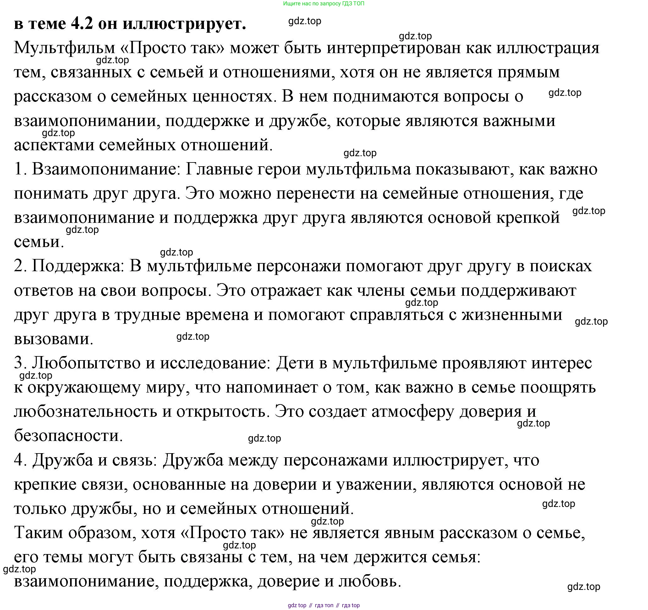 ГДЗ Семьеведение, 5-7 класс Учебник, авторы: Останина Нина Александровна, Мосунова Ксения Александровна, издательство Просвещение, Москва, 2025, белого цвета, страница 91, номер 3, Решение (продолжение 3)