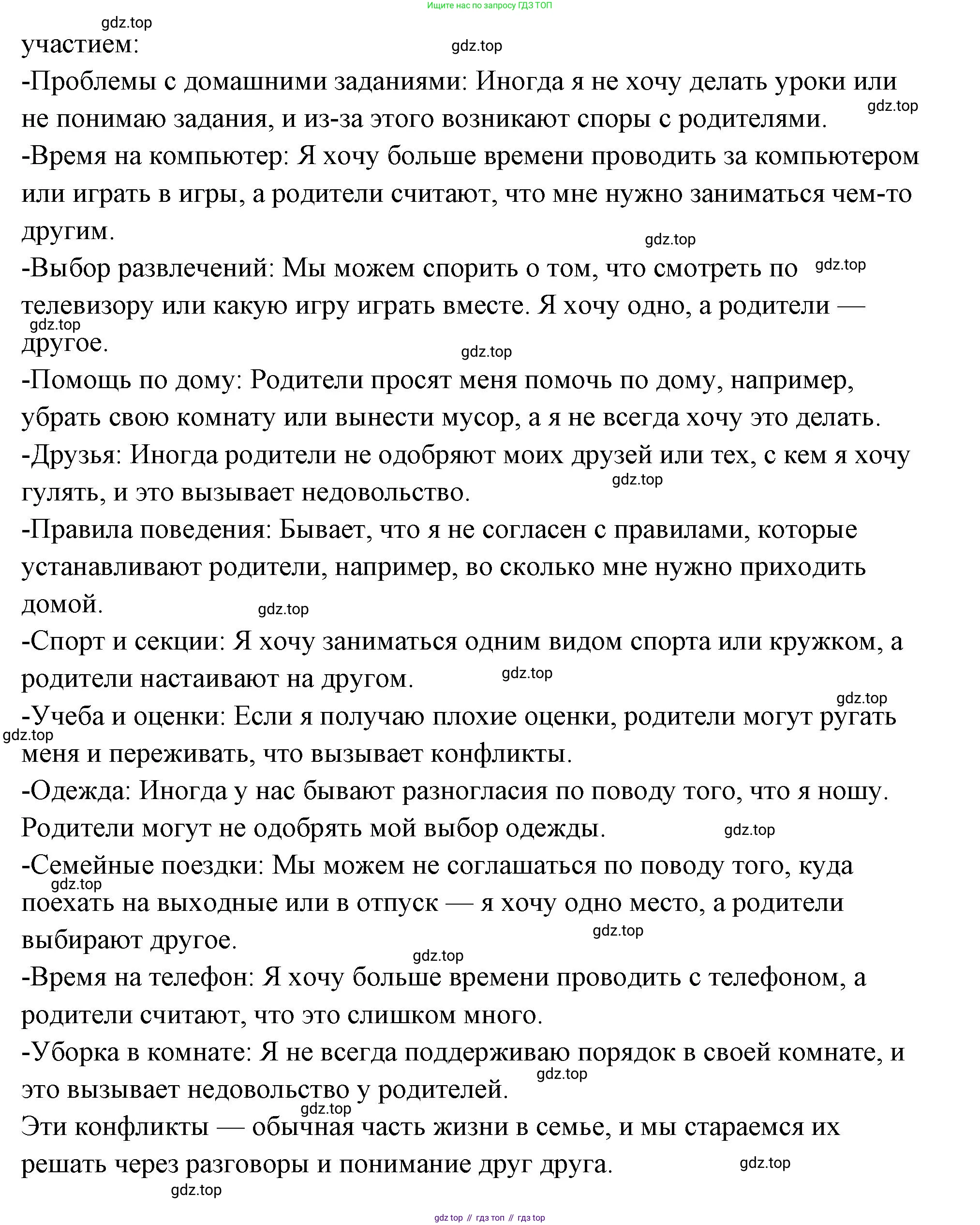 ГДЗ Семьеведение, 5-7 класс Учебник, авторы: Останина Нина Александровна, Мосунова Ксения Александровна, издательство Просвещение, Москва, 2025, белого цвета, страница 92, Решение (продолжение 2)