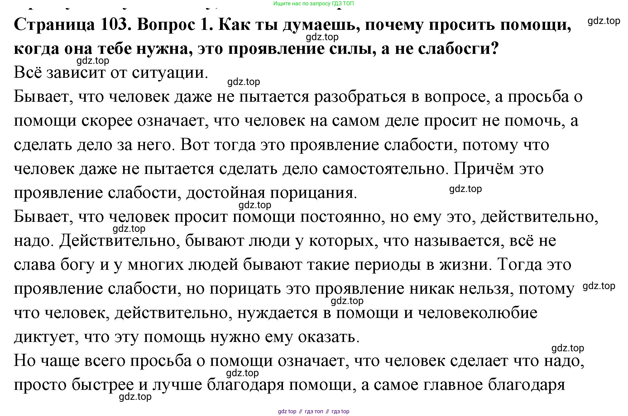 ГДЗ Семьеведение, 5-7 класс Учебник, авторы: Останина Нина Александровна, Мосунова Ксения Александровна, издательство Просвещение, Москва, 2025, белого цвета, страница 103, Решение